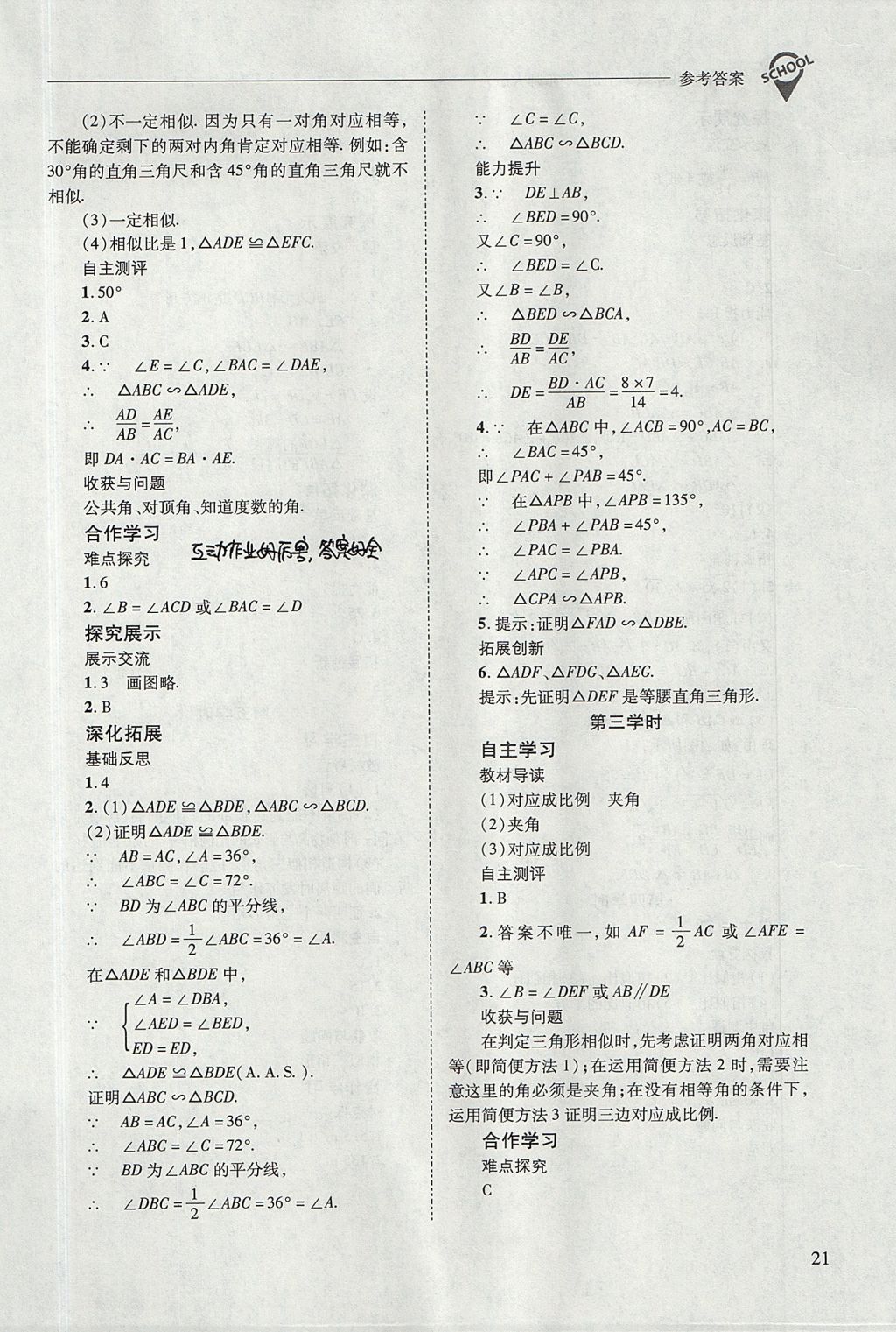 2017年新课程问题解决导学方案九年级数学上册华东师大版 参考答案