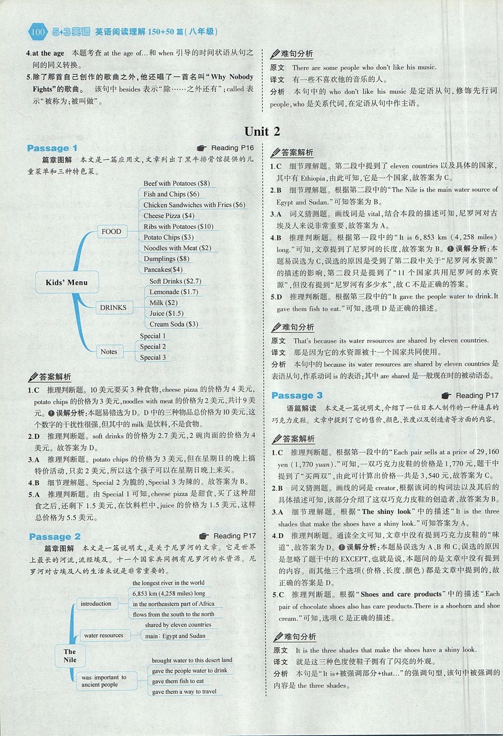 2017年53English八年級英語閱讀理解 參考答案