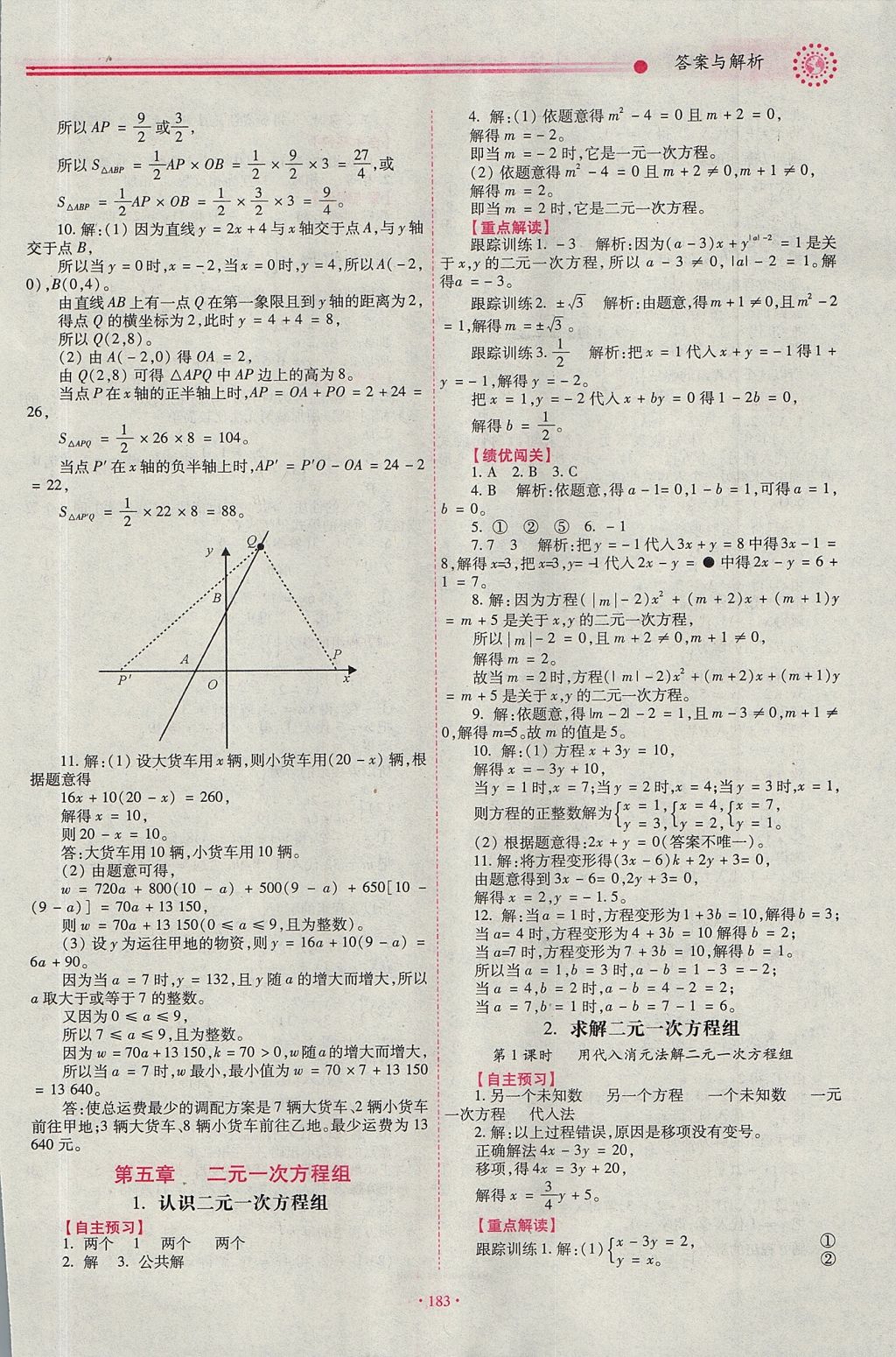 2017年績(jī)優(yōu)學(xué)案八年級(jí)數(shù)學(xué)上冊(cè)北師大版 參考答案