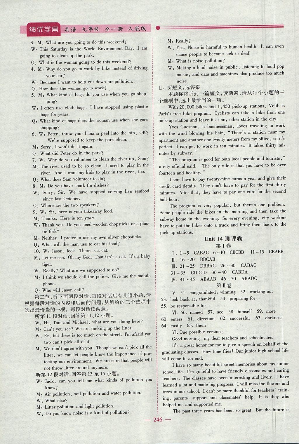 2017年績(jī)優(yōu)學(xué)案九年級(jí)英語(yǔ)全一冊(cè)人教版 參考答案