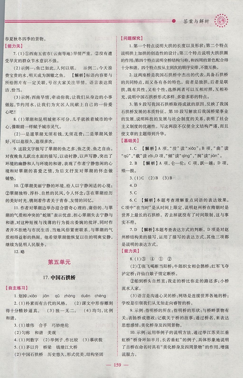 2017年績優(yōu)學(xué)案八年級(jí)語文上冊人教版 參考答案