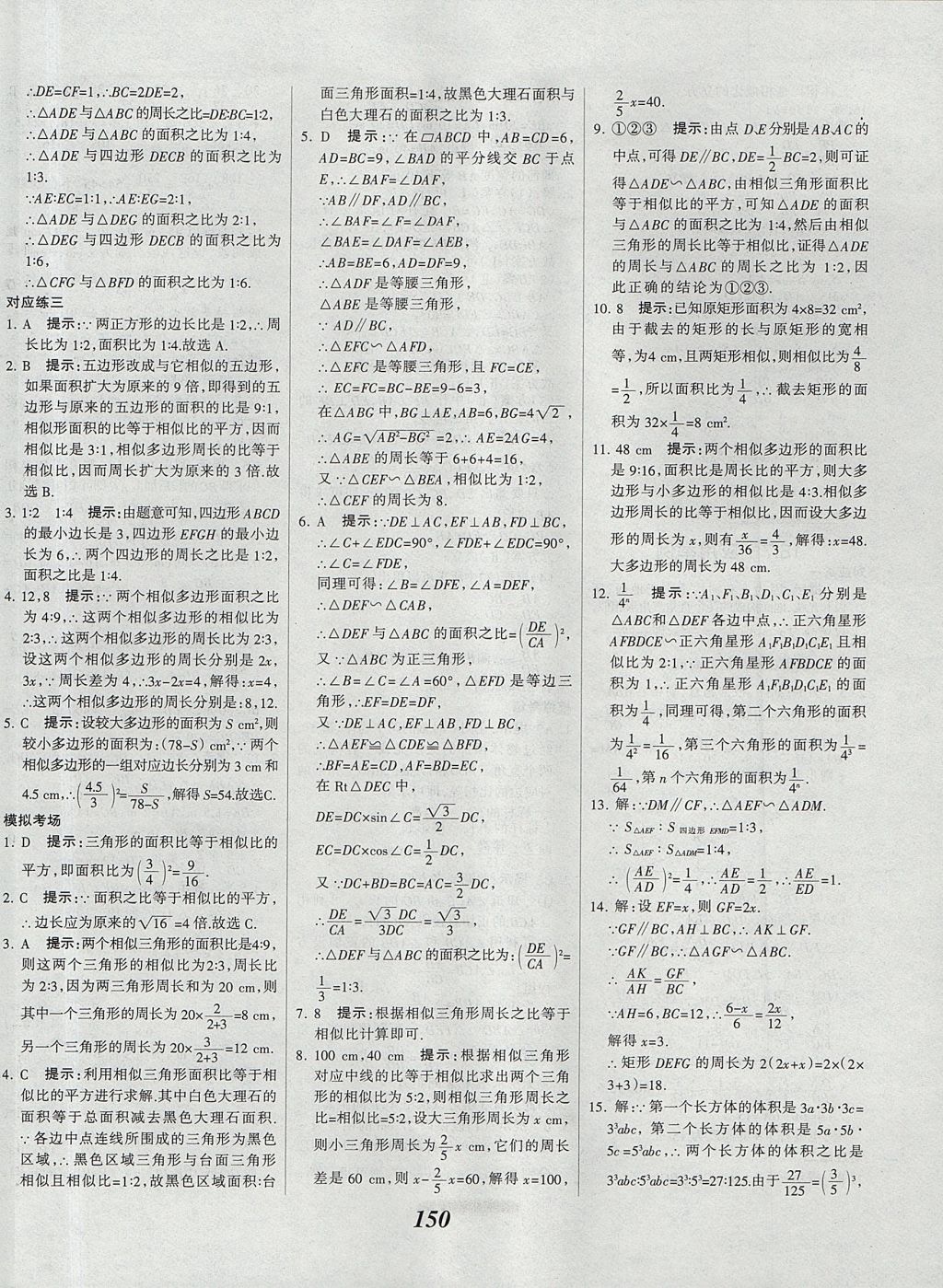 2017年全优课堂考点集训与满分备考九年级数学全一册上北京版 参考答案