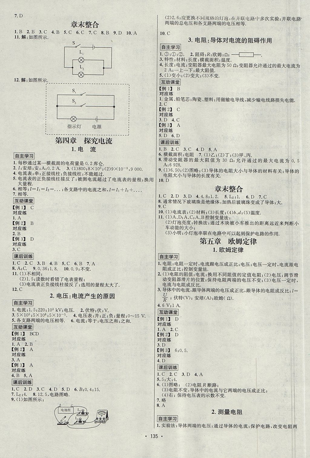 2017年優(yōu)學(xué)名師名題九年級(jí)物理上冊(cè)教科版 參考答案