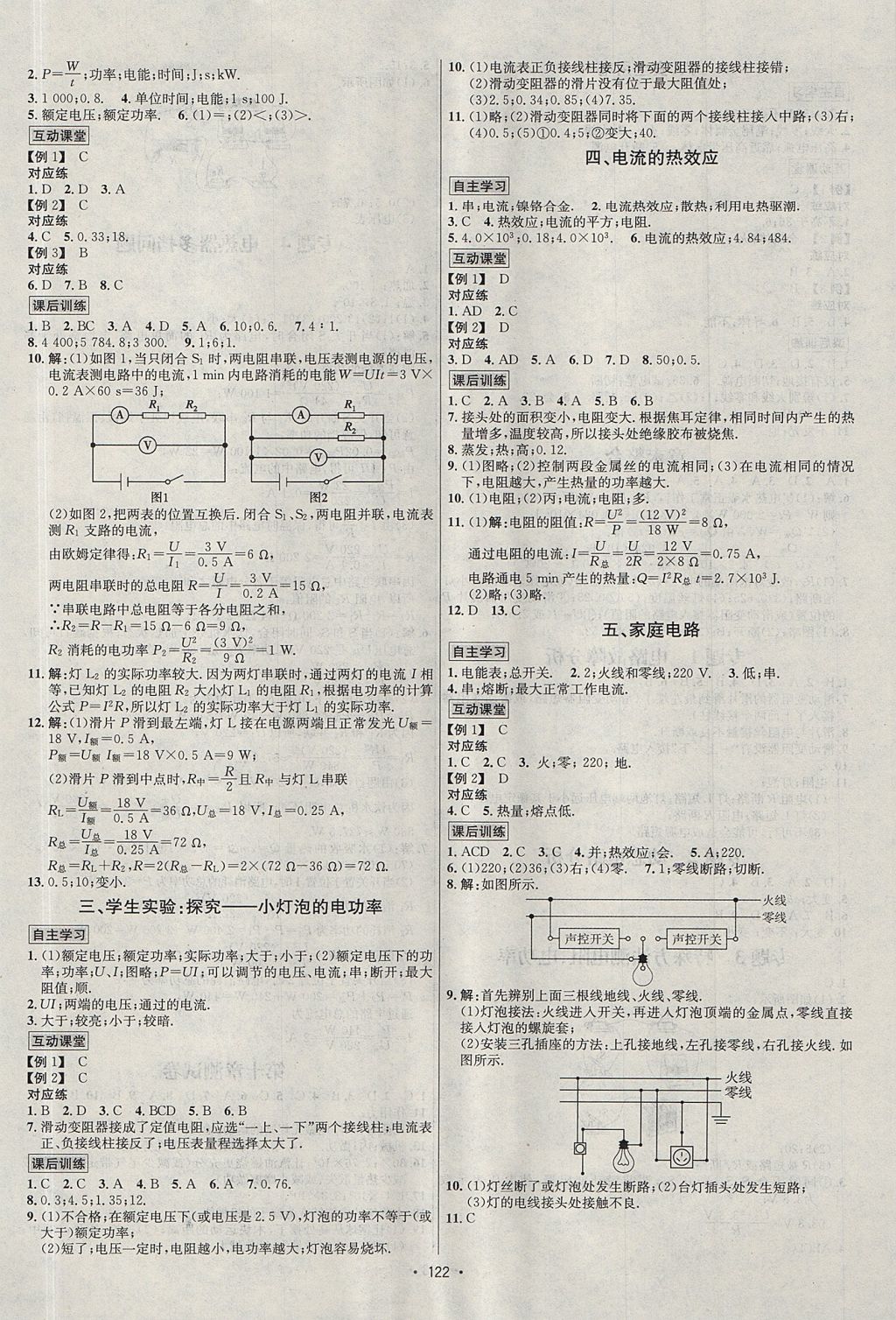 2017年優(yōu)學(xué)名師名題九年級物理上冊北師大版 參考答案