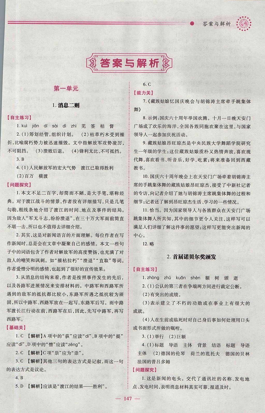 2017年績(jī)優(yōu)學(xué)案八年級(jí)語(yǔ)文上冊(cè)人教版 參考答案