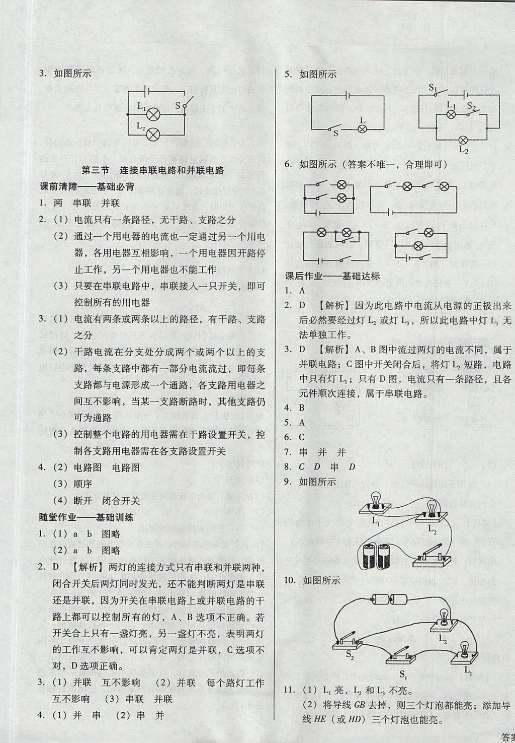 2017年胜券在握打好基础金牌作业本九年级物理上册沪科版 参考答案