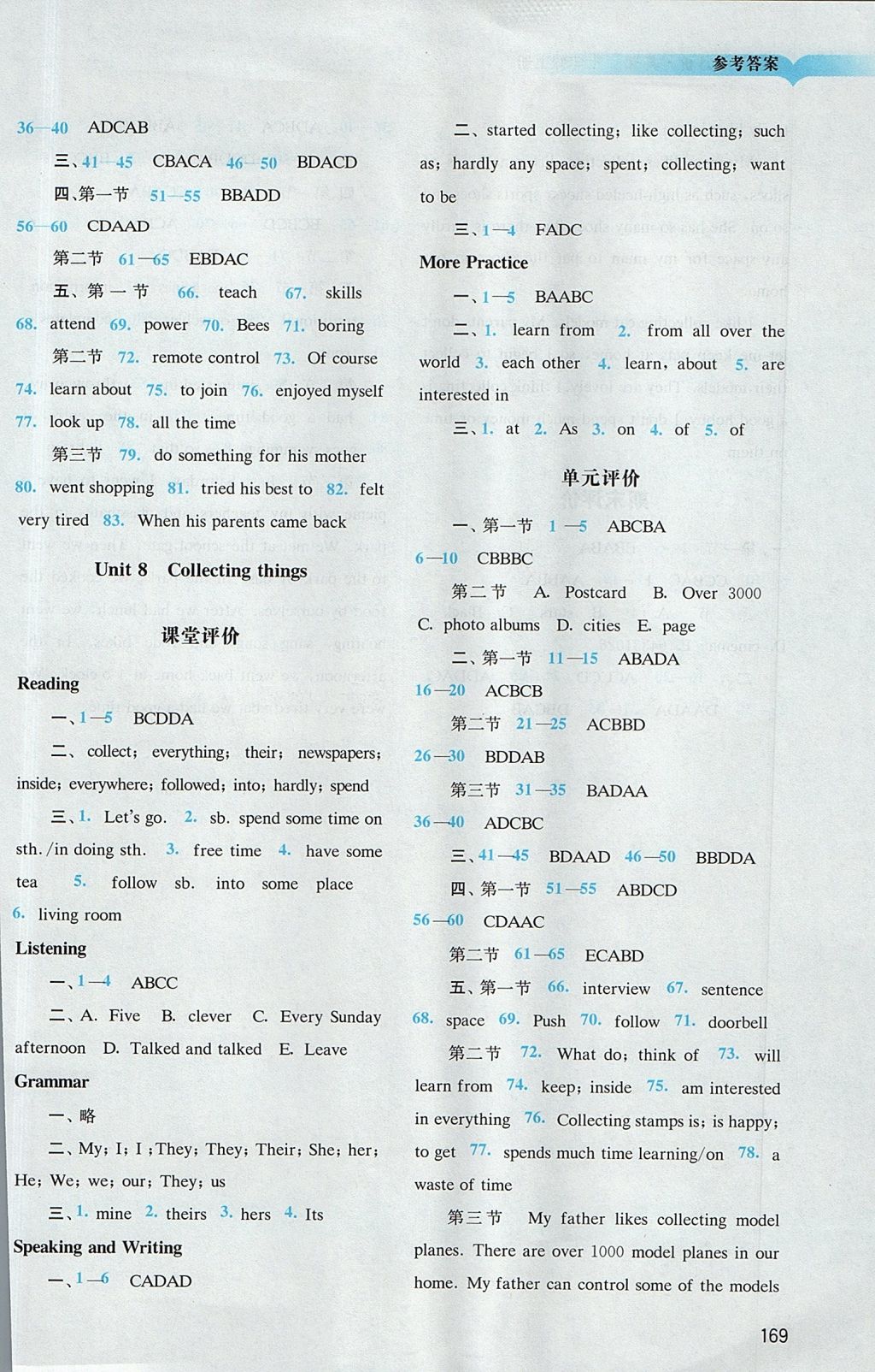 2017年陽(yáng)光學(xué)業(yè)評(píng)價(jià)七年級(jí)英語(yǔ)上冊(cè)滬教版 參考答案