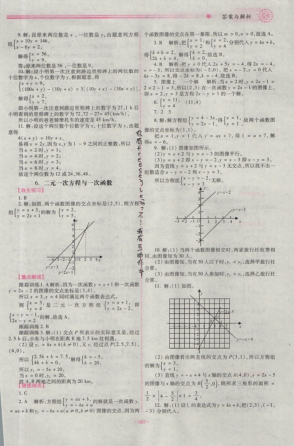 2017年績優(yōu)學案八年級數(shù)學上冊北師大版 參考答案