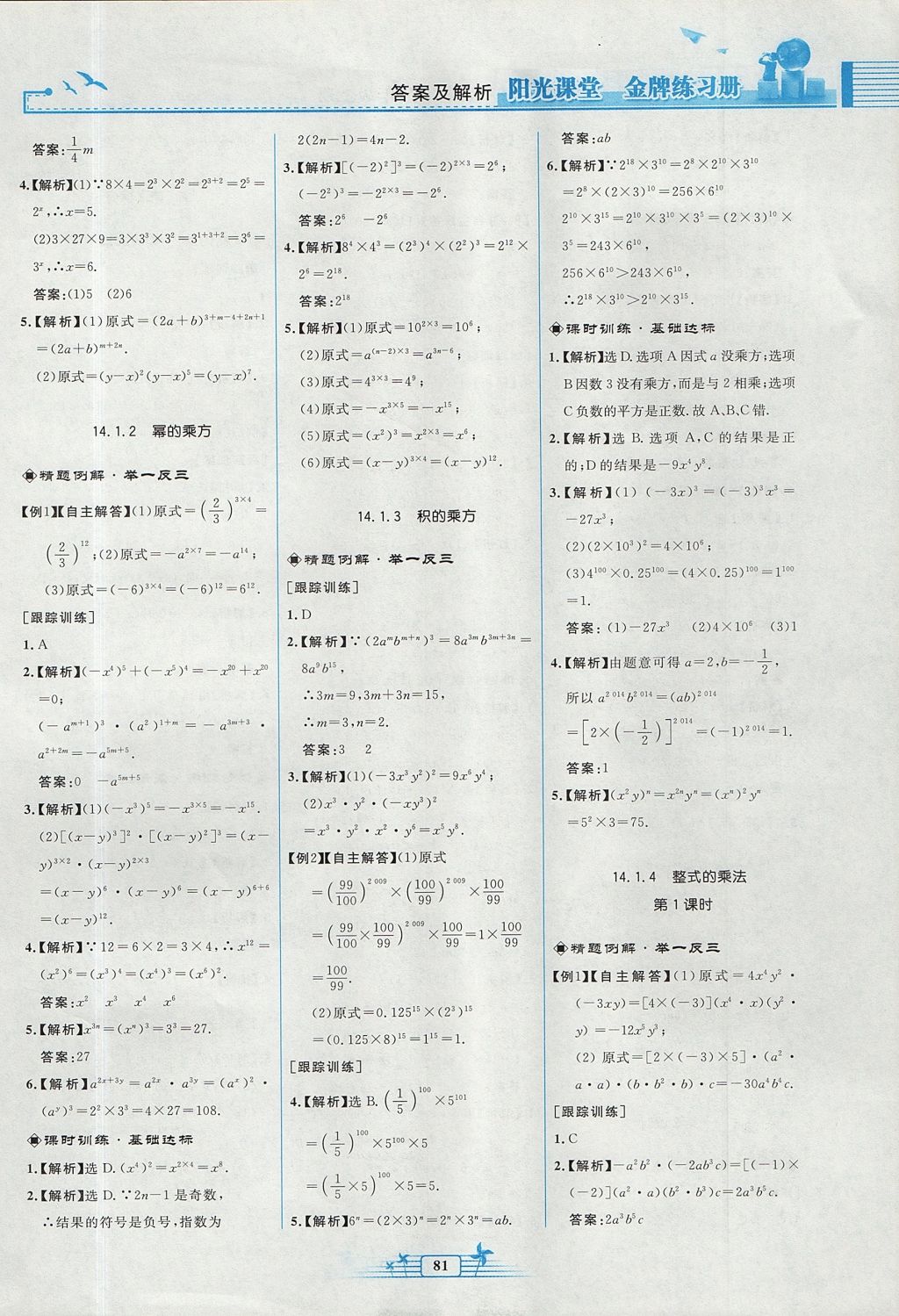 2017年陽光課堂金牌練習冊八年級數(shù)學(xué)上冊人教版福建專版 參考答案