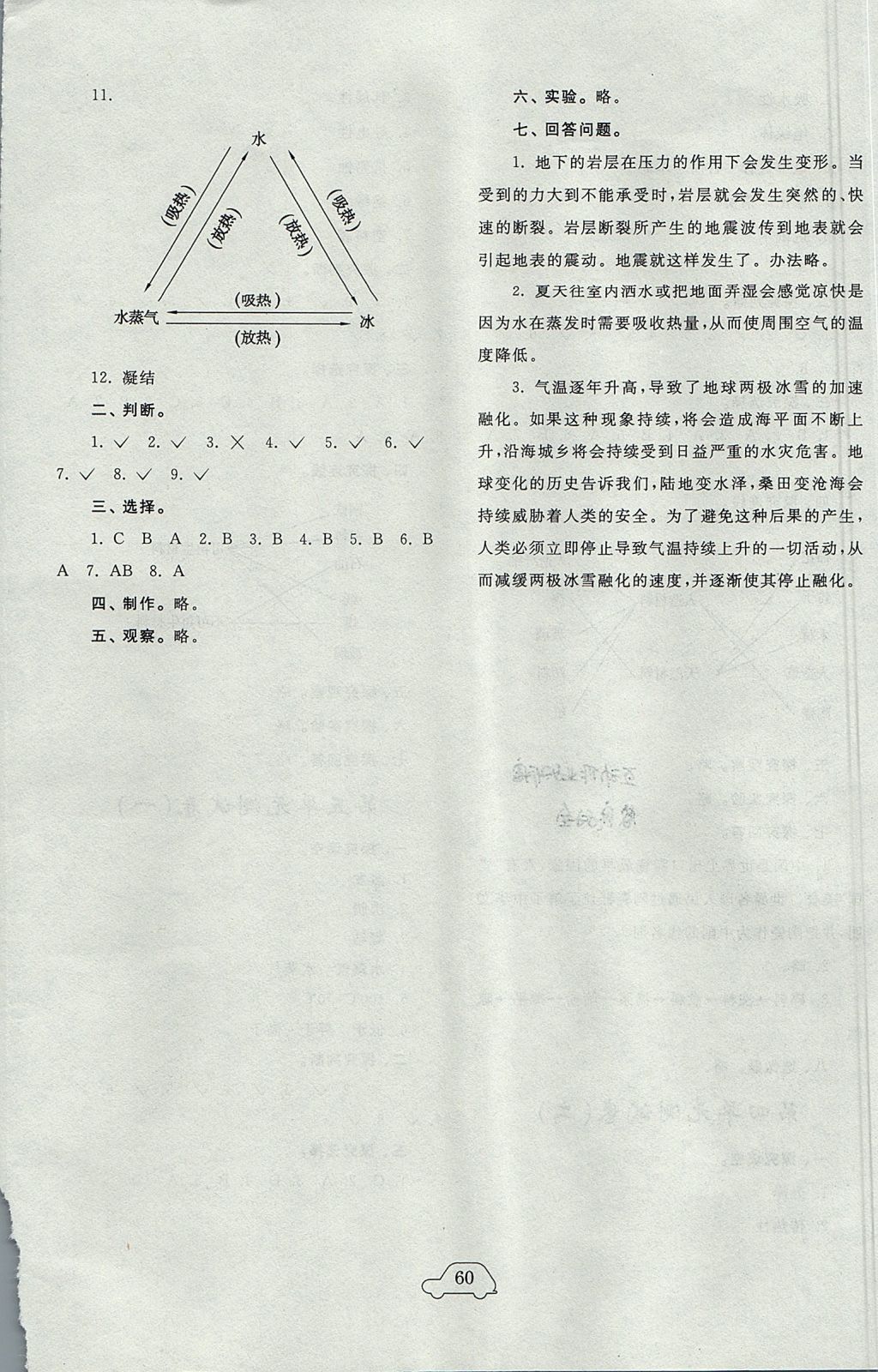 2017年小學(xué)單元測(cè)試卷五年級(jí)科學(xué)上冊(cè)青島版 參考答案