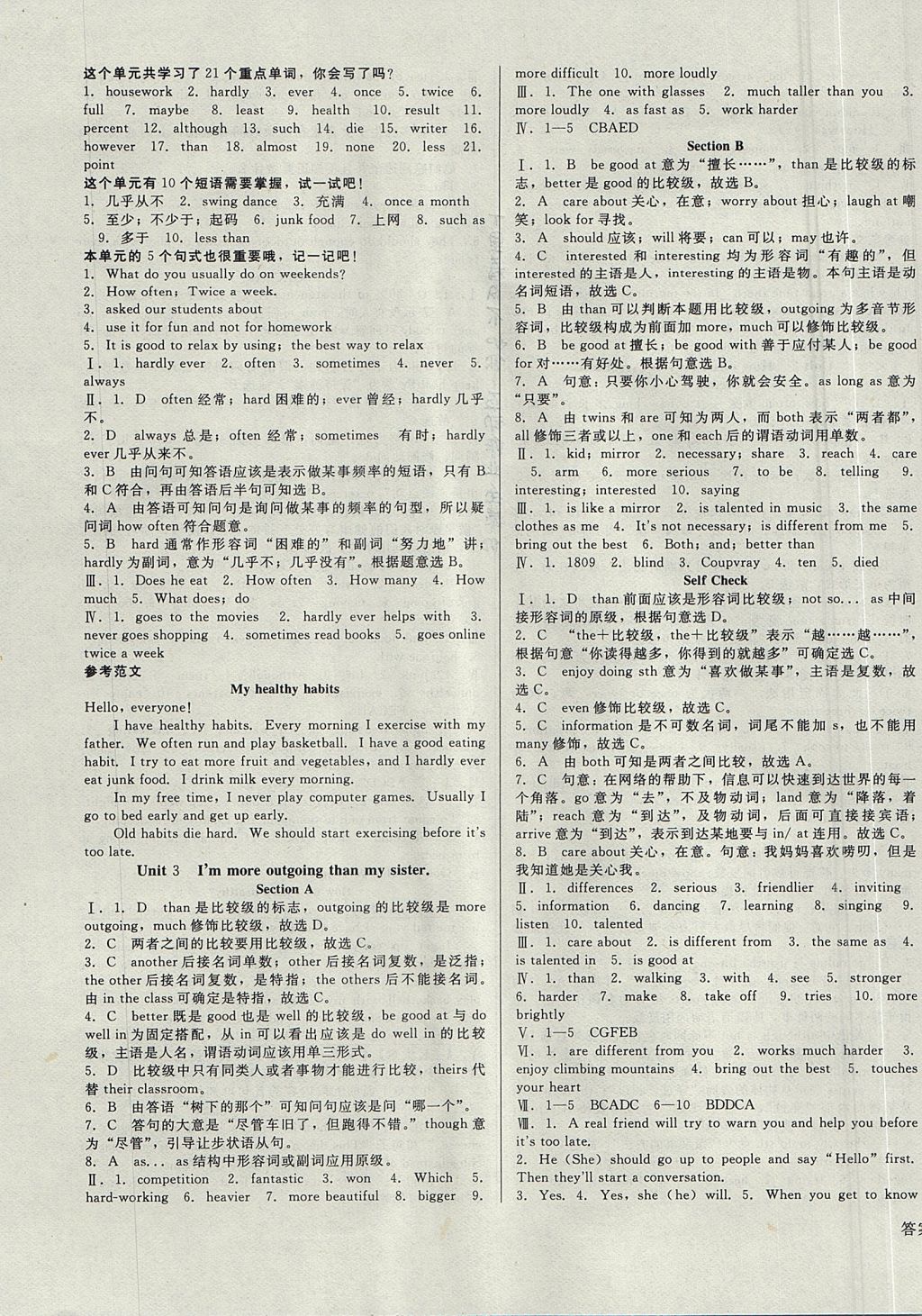 2017年勝券在握打好基礎(chǔ)金牌作業(yè)本八年級(jí)英語(yǔ)上冊(cè)人教版 參考答案