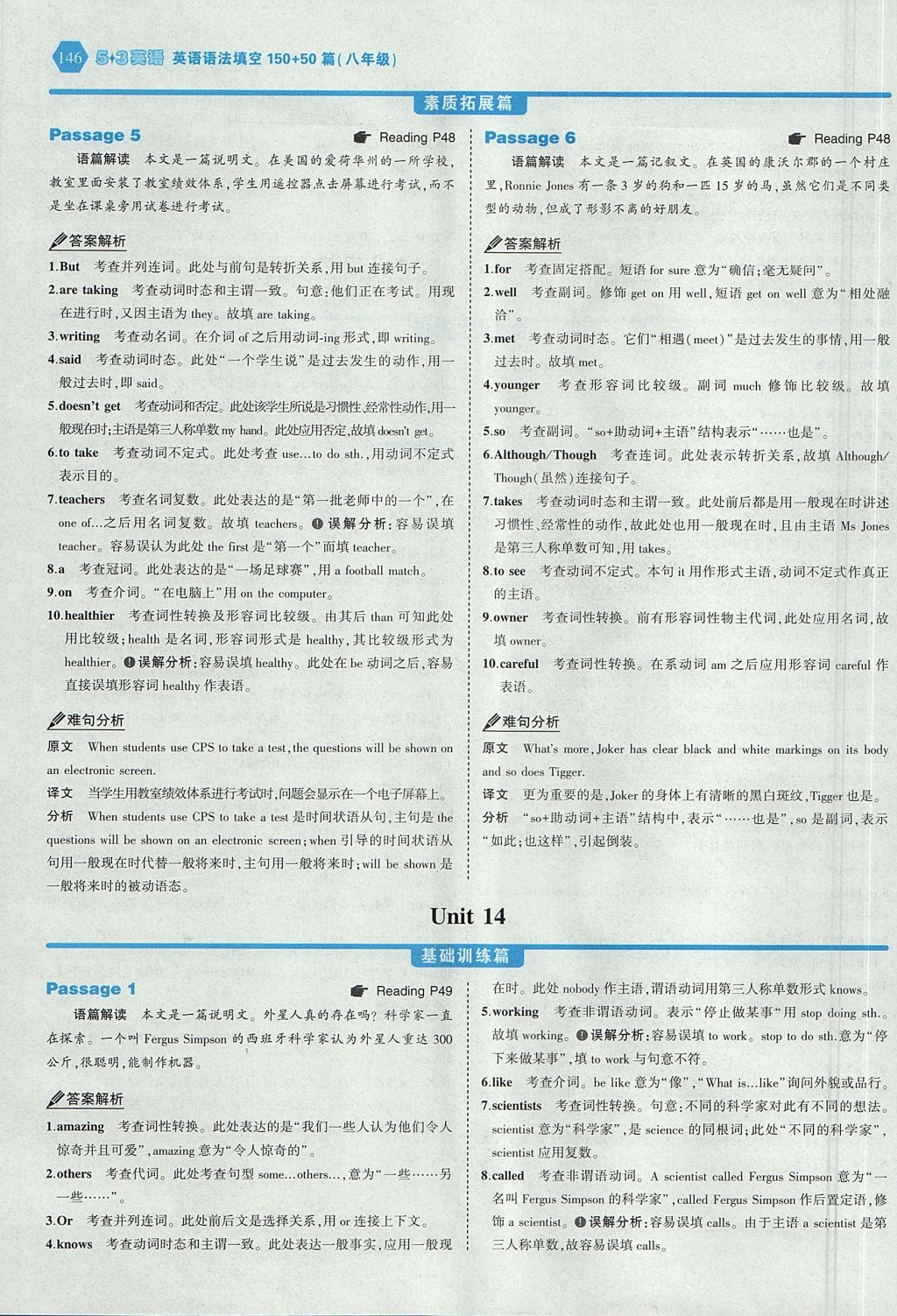 2017年53English八年级英语语法填空150加50篇 答案速查