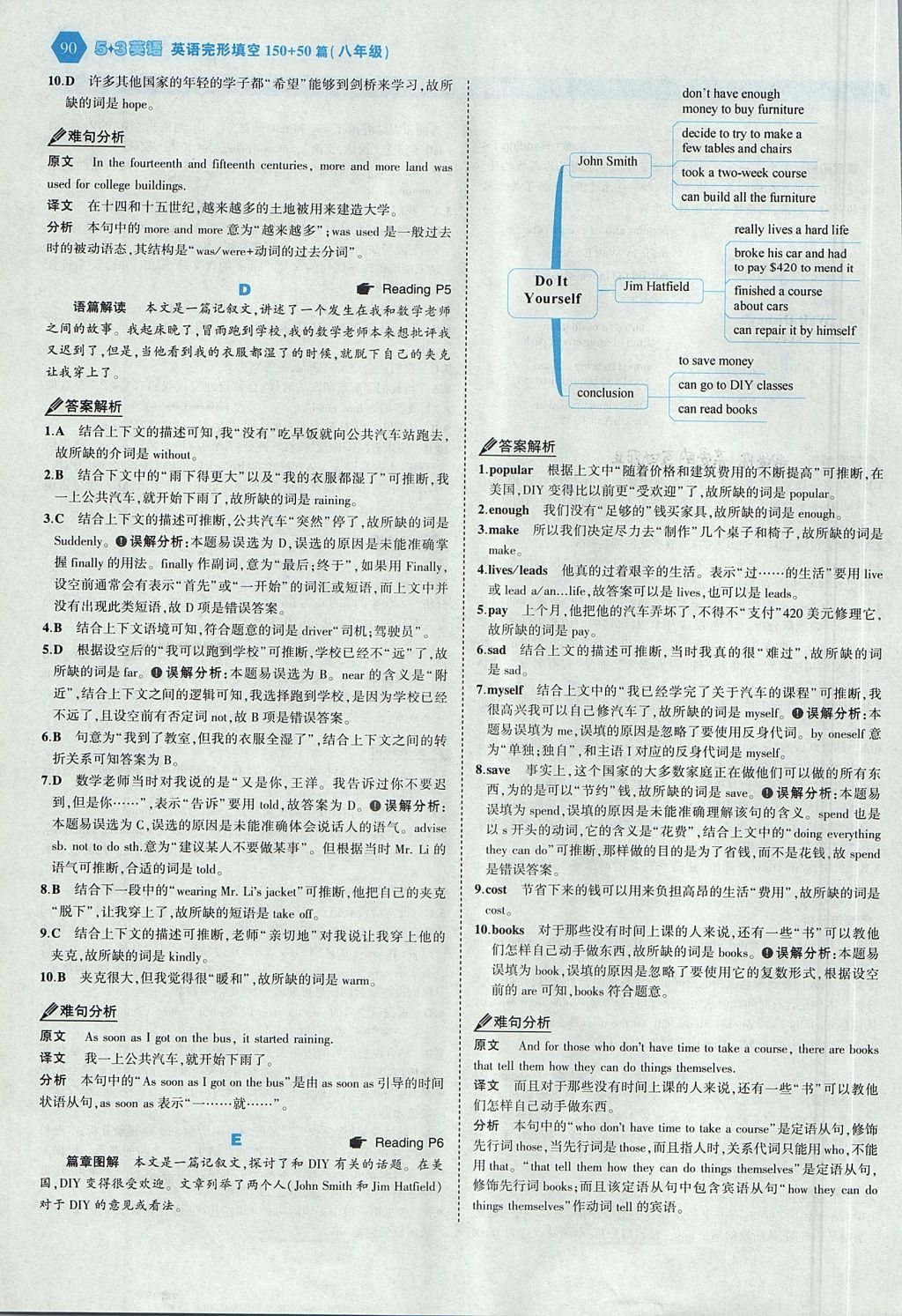 2017年53English英语完形填空八年级全一册 参考答案