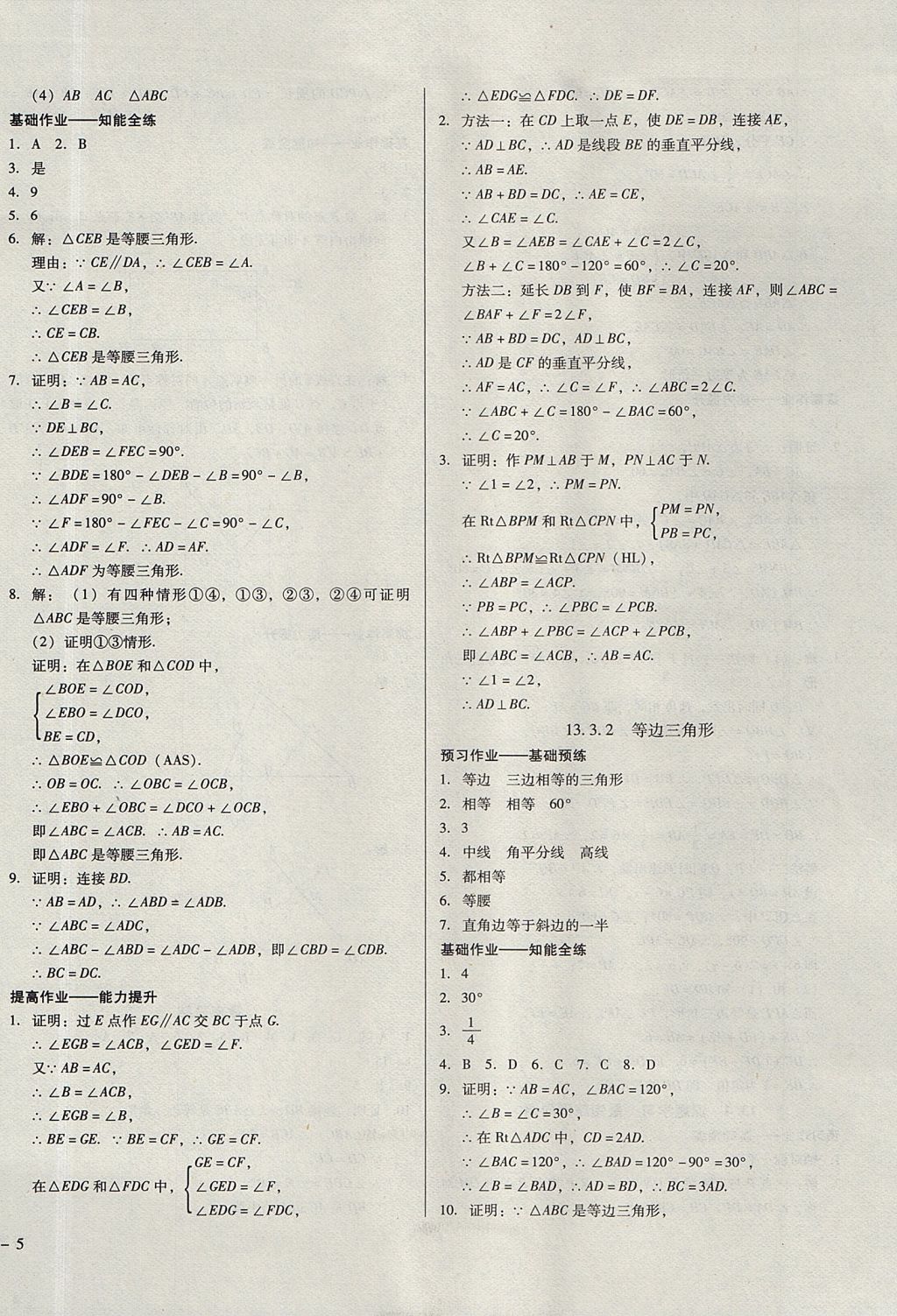 2017年勝券在握打好基礎(chǔ)金牌作業(yè)本八年級(jí)數(shù)學(xué)上冊(cè)人教版 參考答案