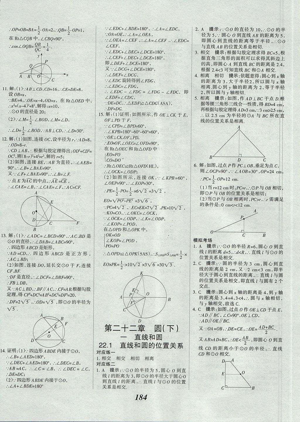 2017年全优课堂考点集训与满分备考九年级数学全一册上北京版 参考答案