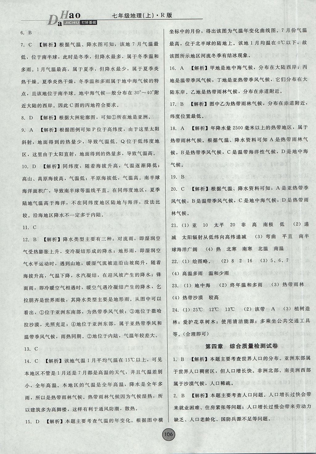 2017年勝券在握打好基礎(chǔ)金牌作業(yè)本七年級地理上冊人教版 參考答案