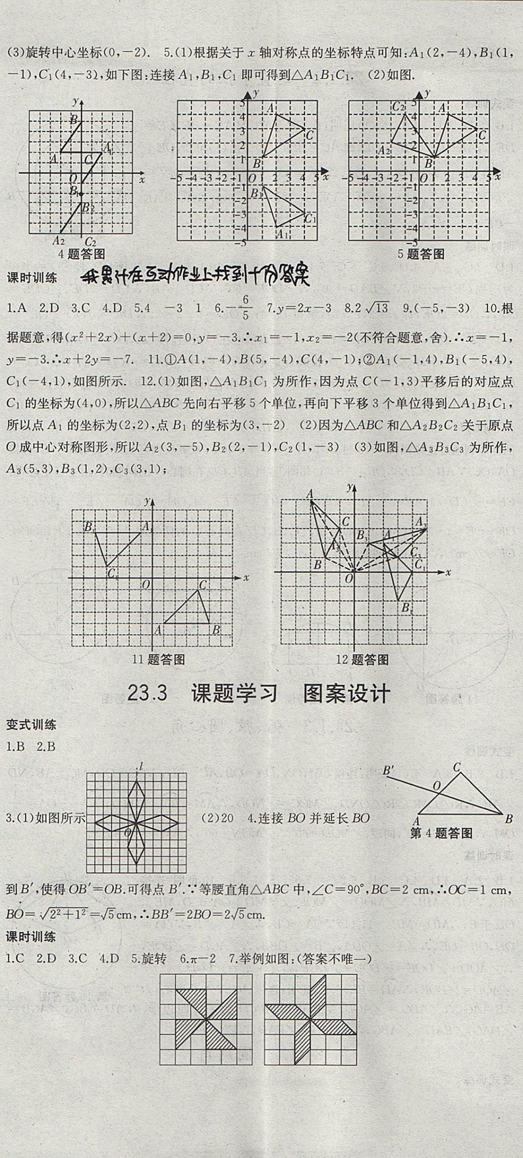 2017年名師課時(shí)計(jì)劃九年級(jí)數(shù)學(xué)上冊(cè)人教版 參考答案