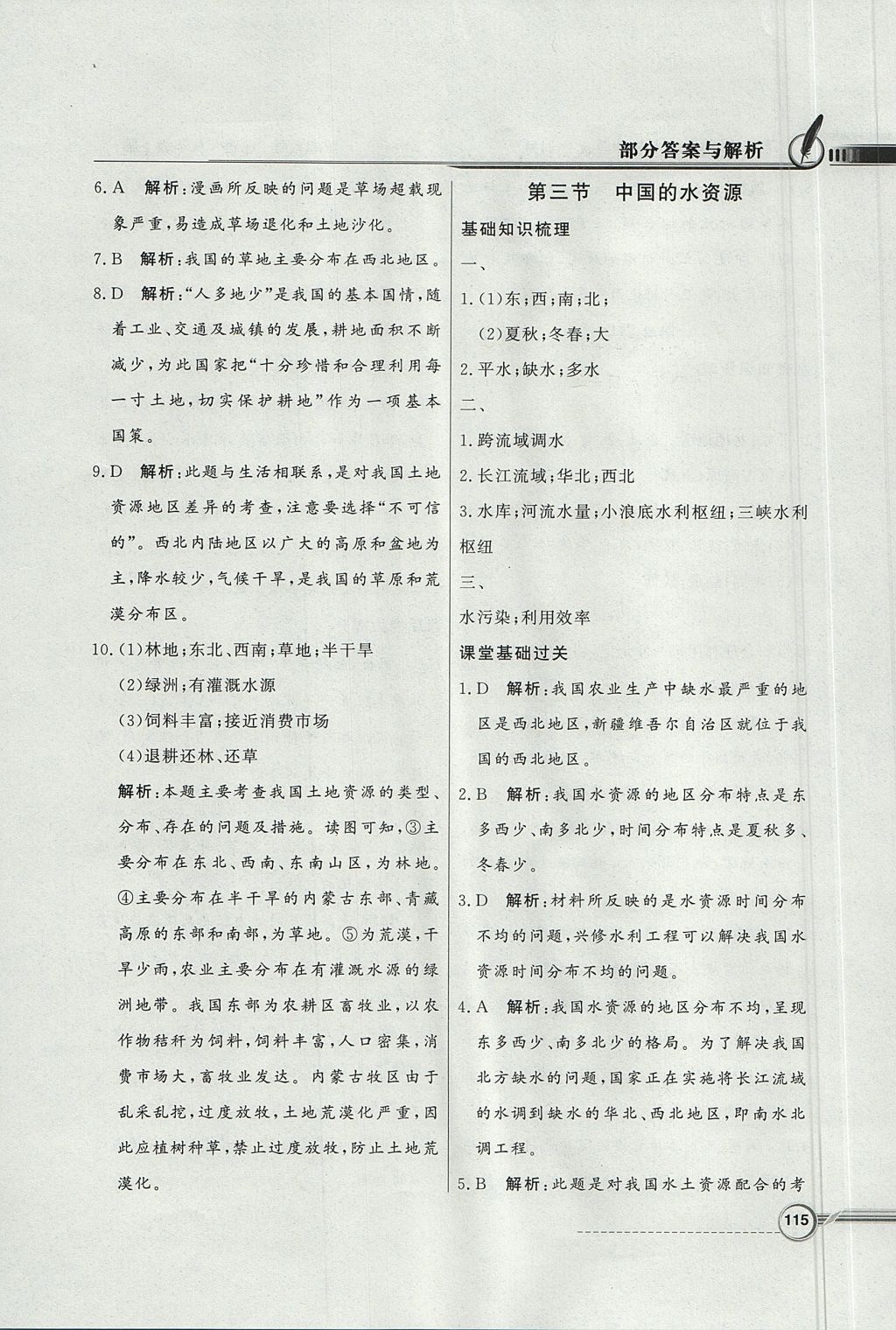 2017年同步導(dǎo)學(xué)與優(yōu)化訓(xùn)練八年級地理上冊湘教版 參考答案