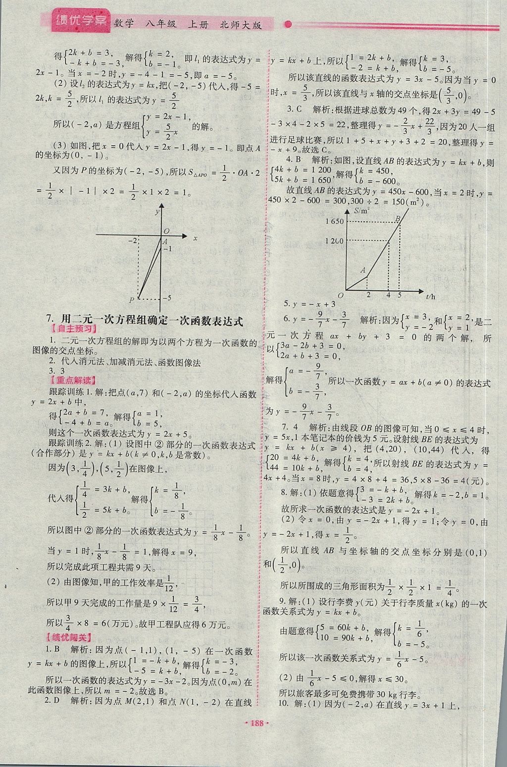 2017年绩优学案八年级数学上册北师大版 参考答案