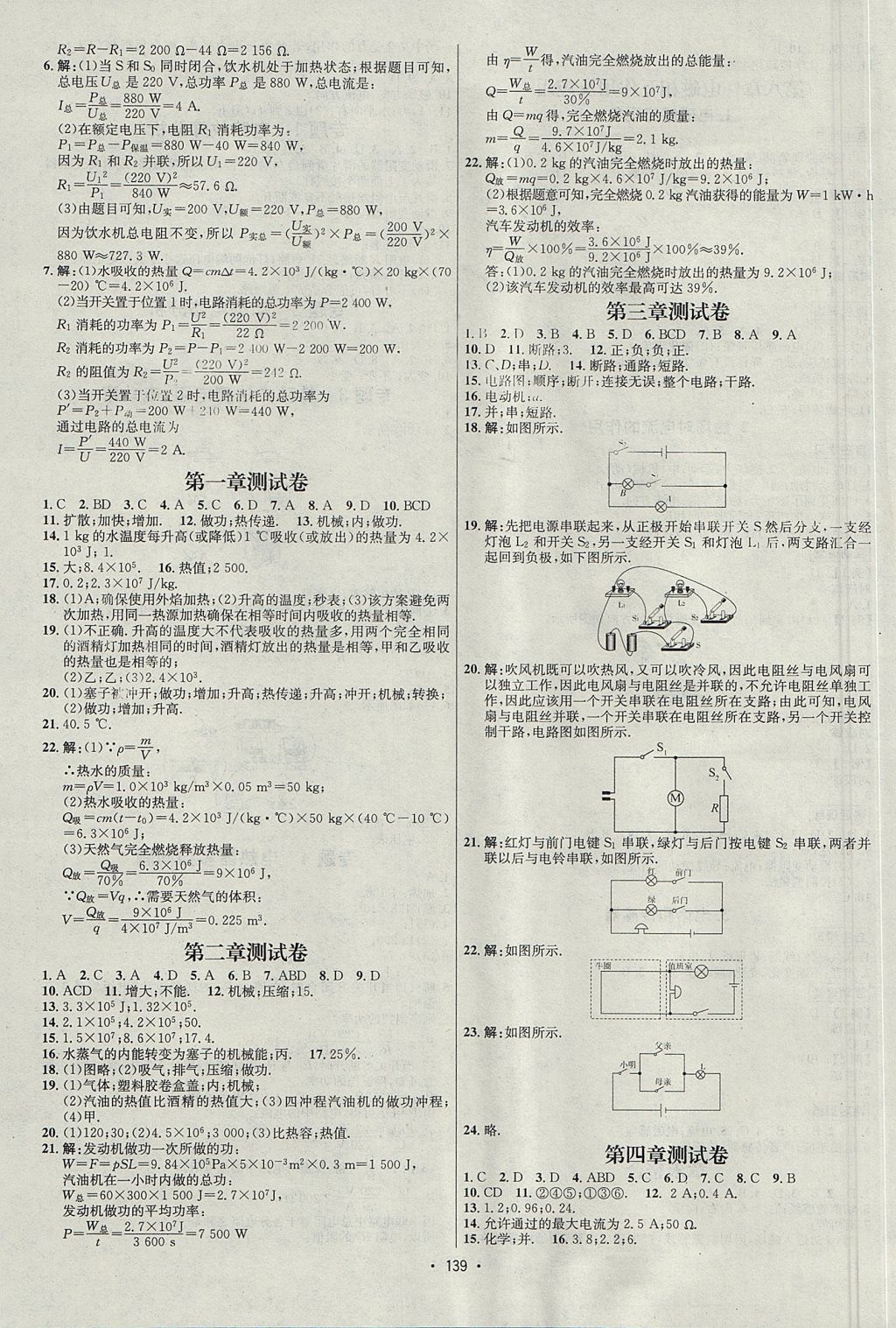 2017年優(yōu)學名師名題九年級物理上冊教科版 參考答案