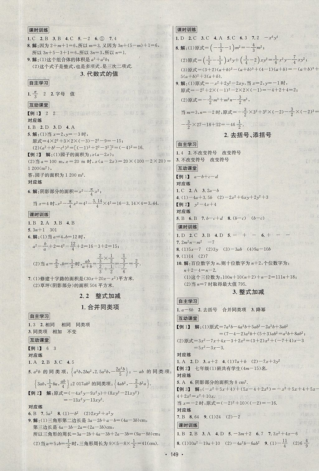 2017年优学名师名题七年级数学上册沪科版 参考答案