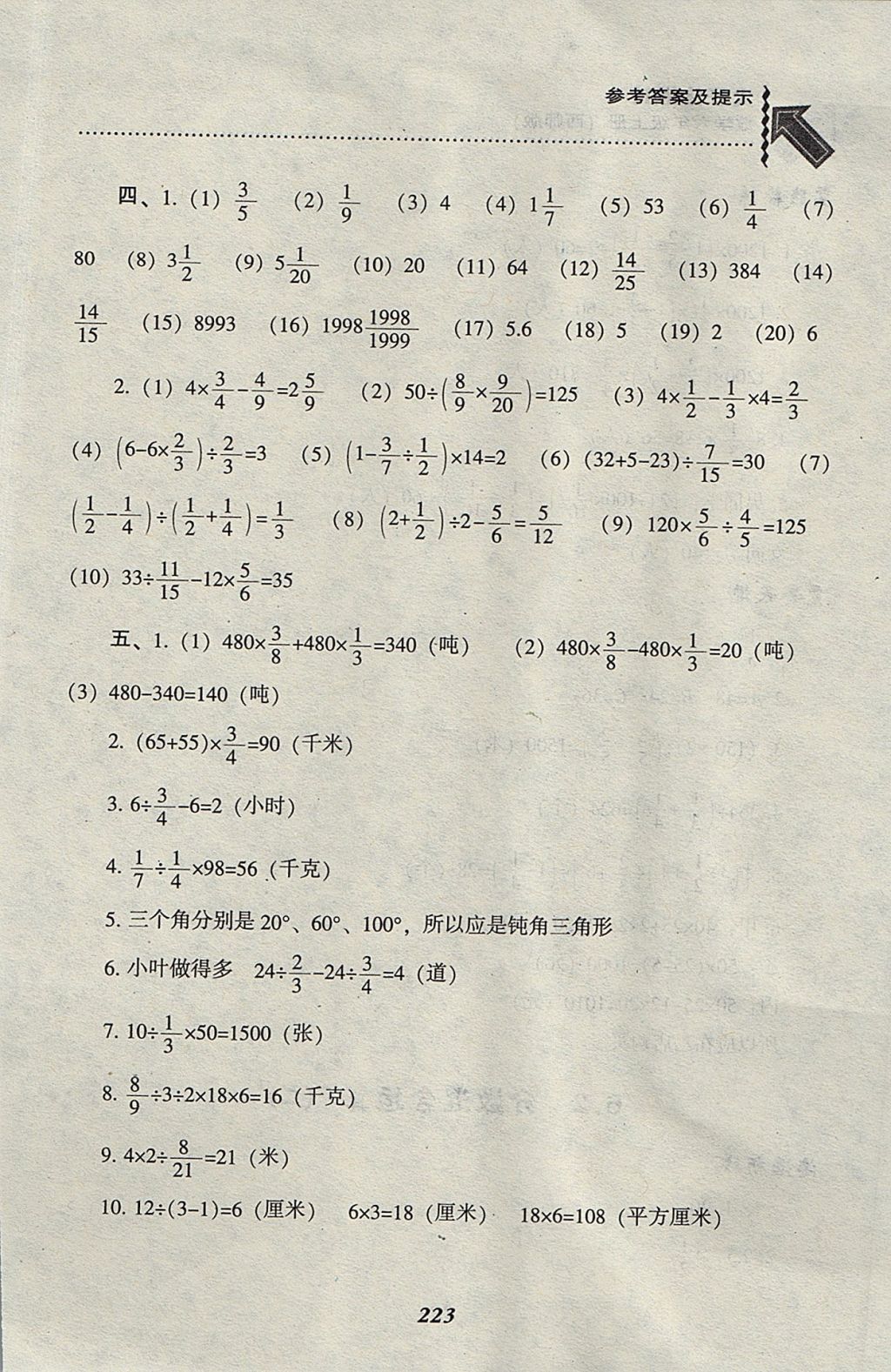 2017年尖子生題庫六年級數(shù)學上冊西師大版 參考答案