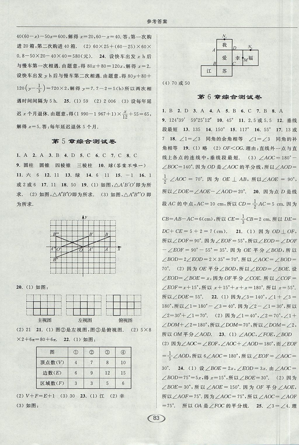 2017年亮點給力提優(yōu)課時作業(yè)本七年級數(shù)學(xué)上冊江蘇版 參考答案