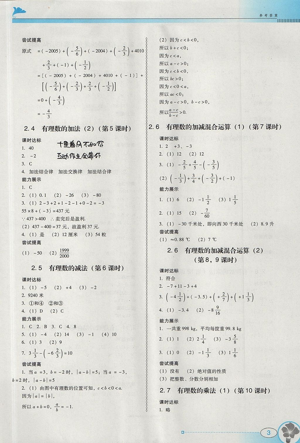 2017年南方新課堂金牌學案七年級數(shù)學上冊北師大版 參考答案