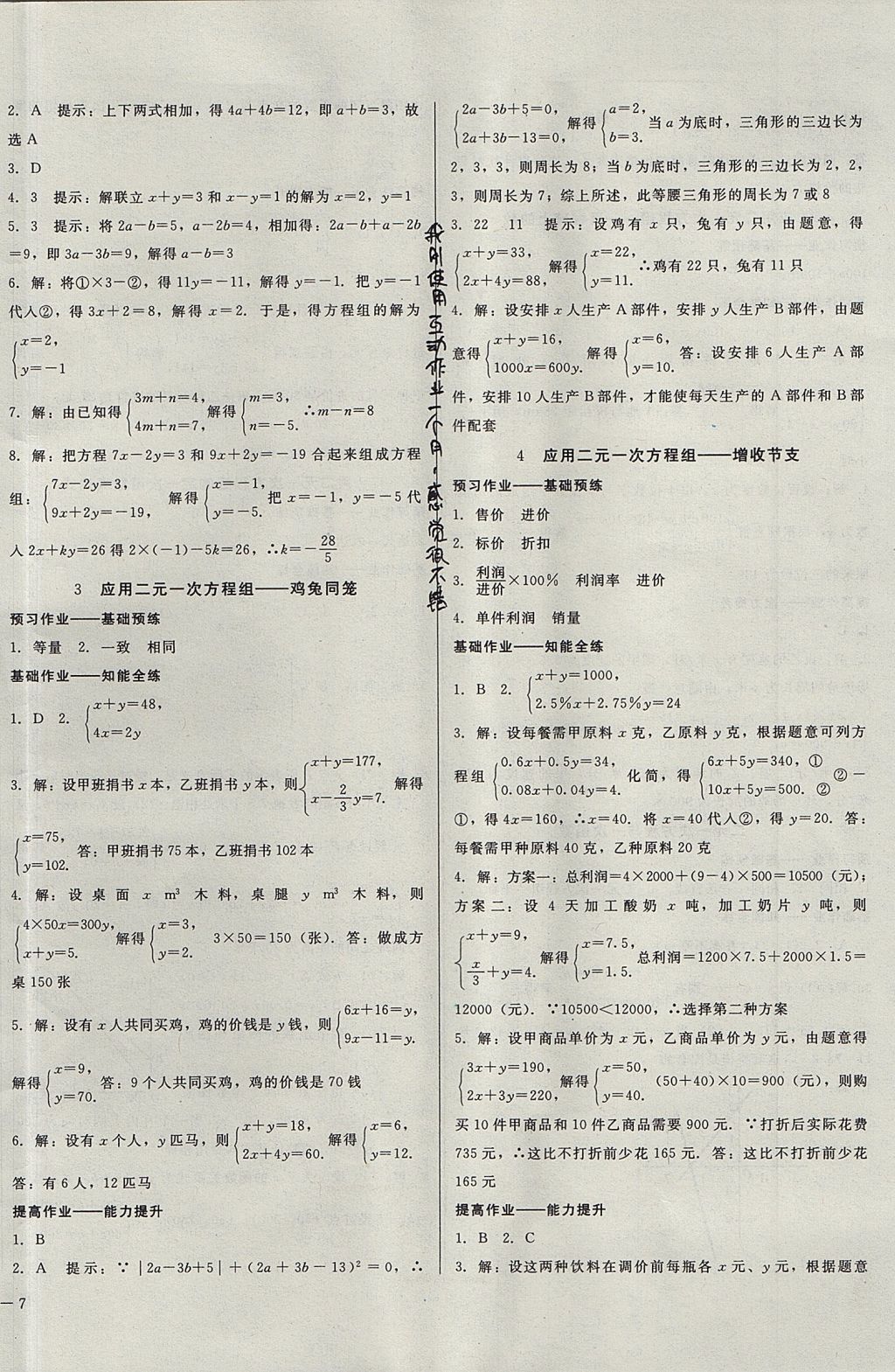 2017年胜券在握打好基础金牌作业本八年级数学上册北师大版 参考答案