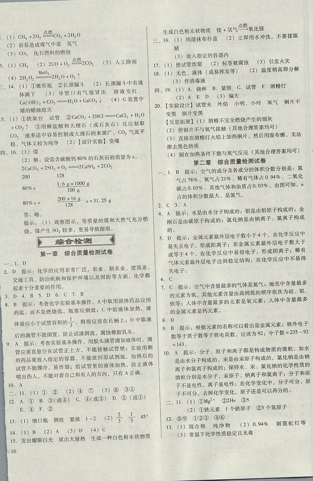 2017年勝券在握打好基礎(chǔ)金牌作業(yè)本九年級(jí)化學(xué)上冊(cè)粵科版 參考答案