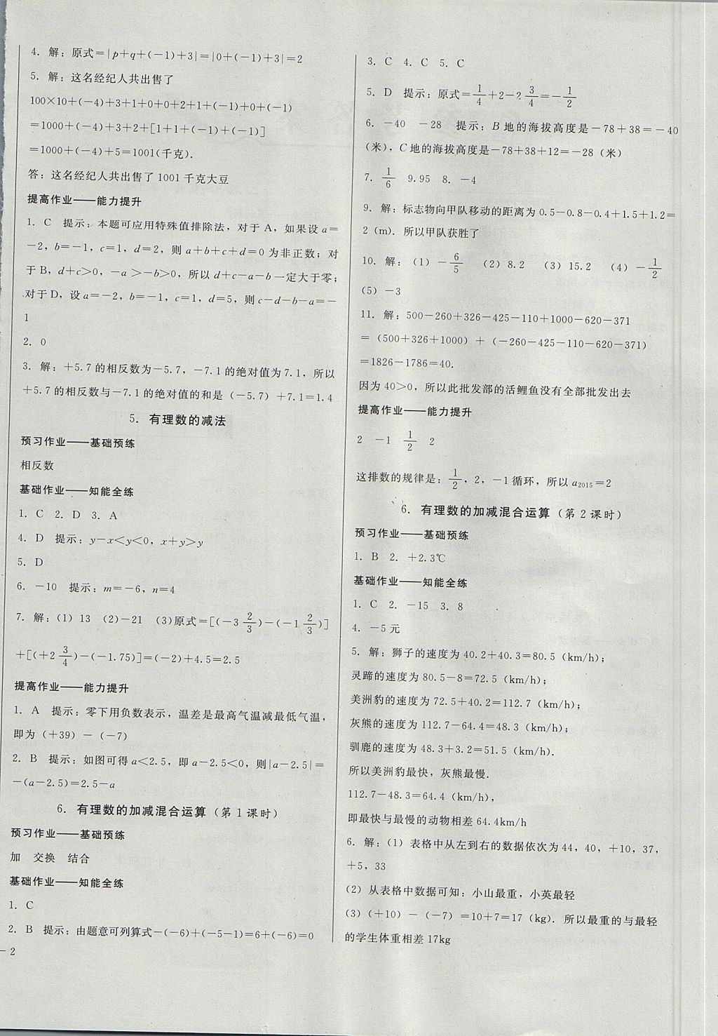 2017年胜券在握打好基础金牌作业本七年级数学上册北师大版 参考答案