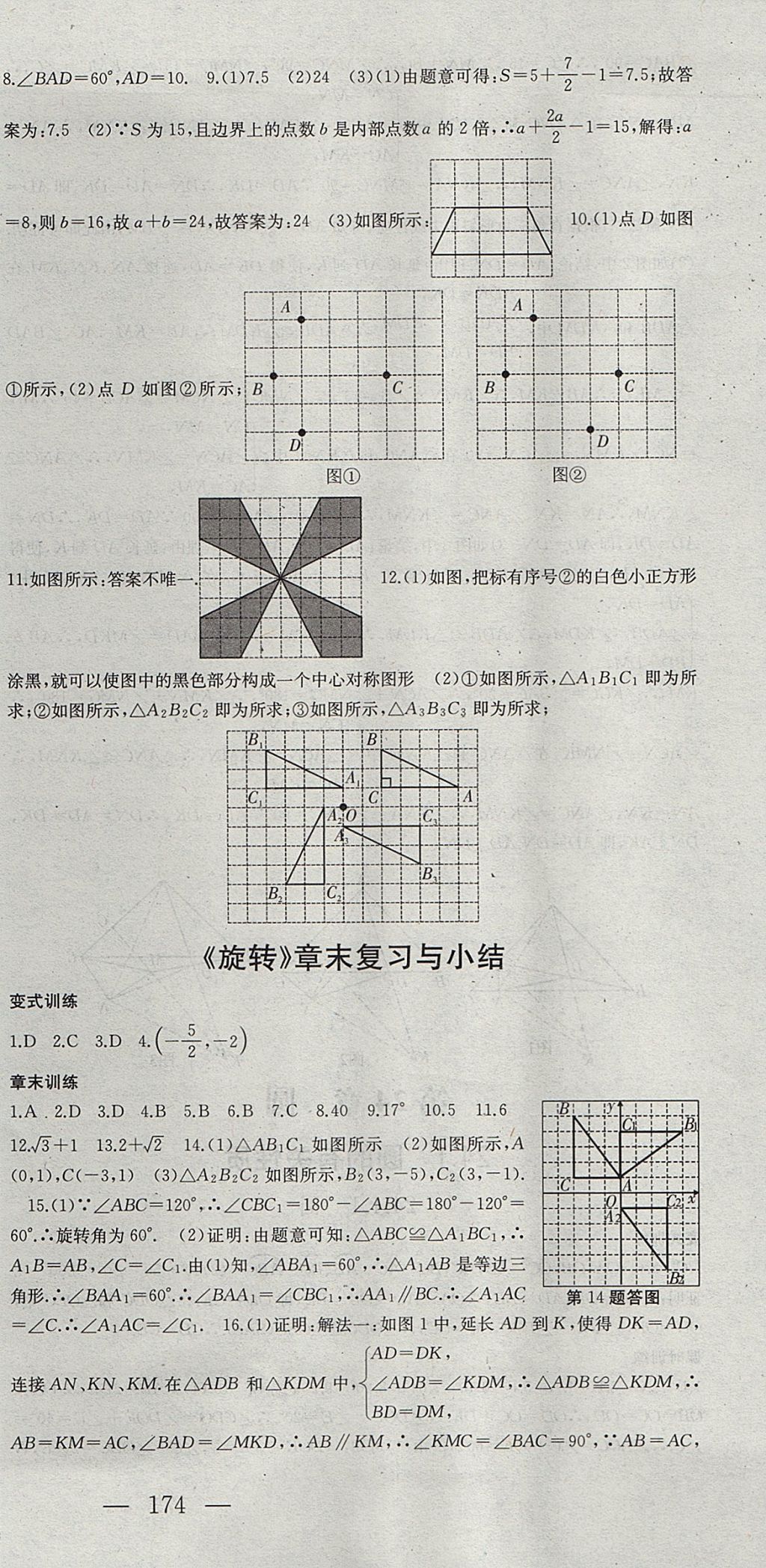 2017年名师课时计划九年级数学上册人教版 参考答案