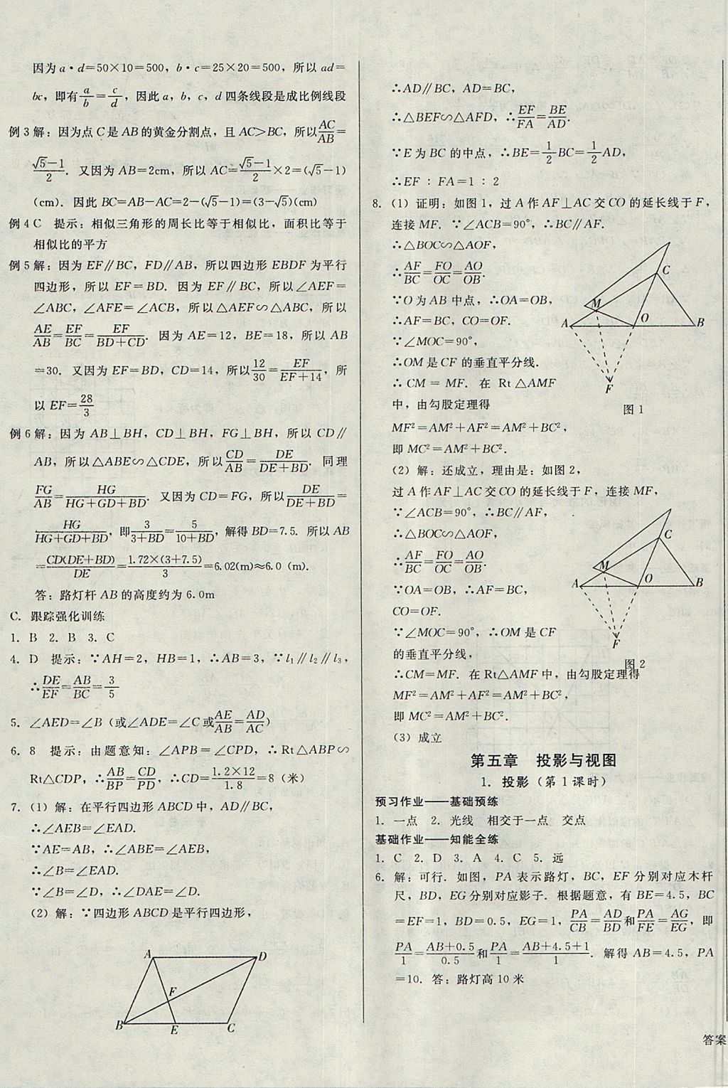 2017年胜券在握打好基础金牌作业本九年级数学上册北师大版 参考答案