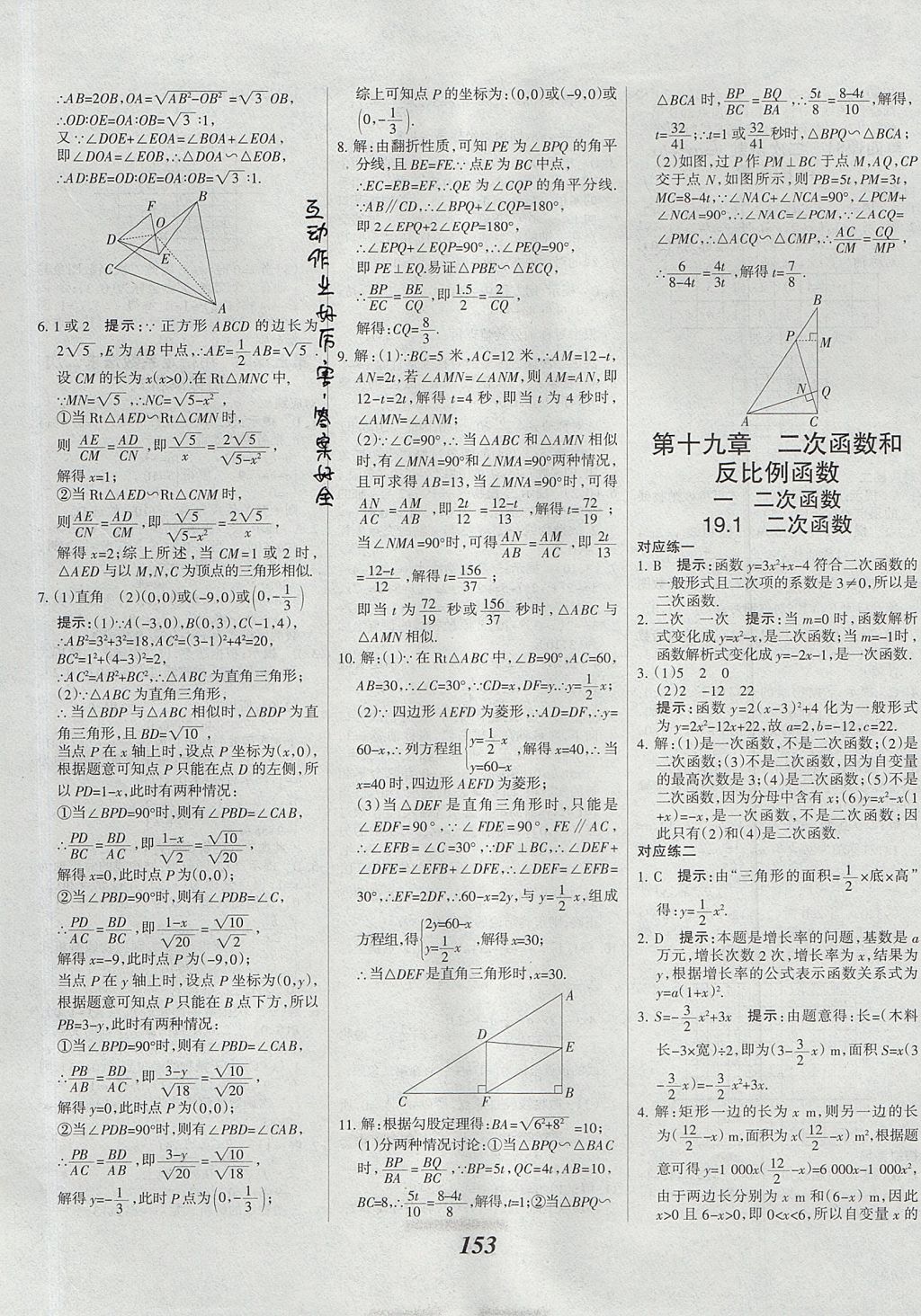 2017年全優(yōu)課堂考點集訓(xùn)與滿分備考九年級數(shù)學(xué)全一冊上北京版 參考答案