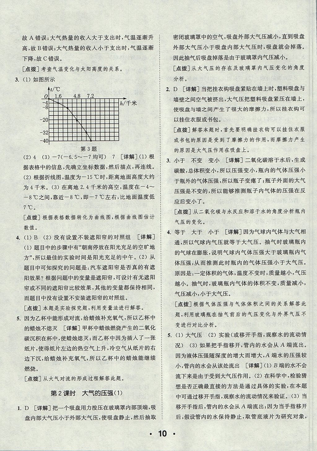 2017年通城學(xué)典初中科學(xué)提優(yōu)能手八年級上冊浙教版 參考答案