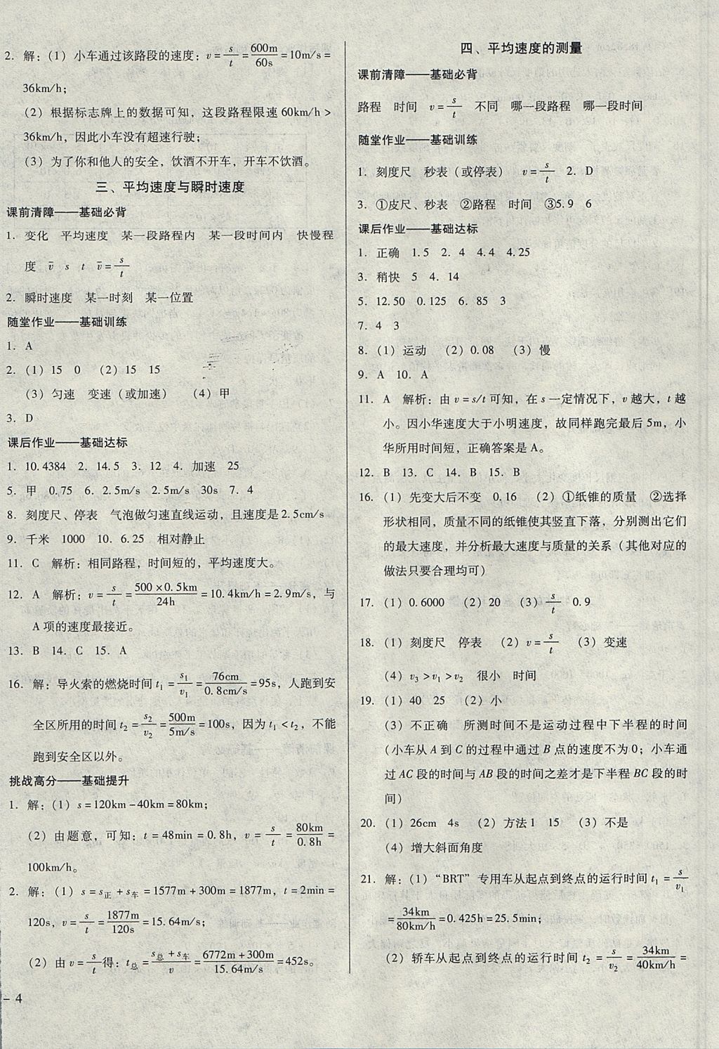 2017年胜券在握打好基础金牌作业本八年级物理上册北师大版 参考答案