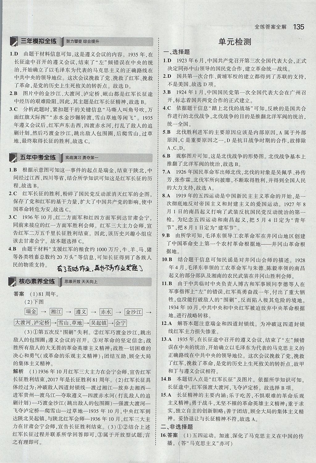 2017年5年中考3年模拟初中历史八年级上册人教版 参考答案