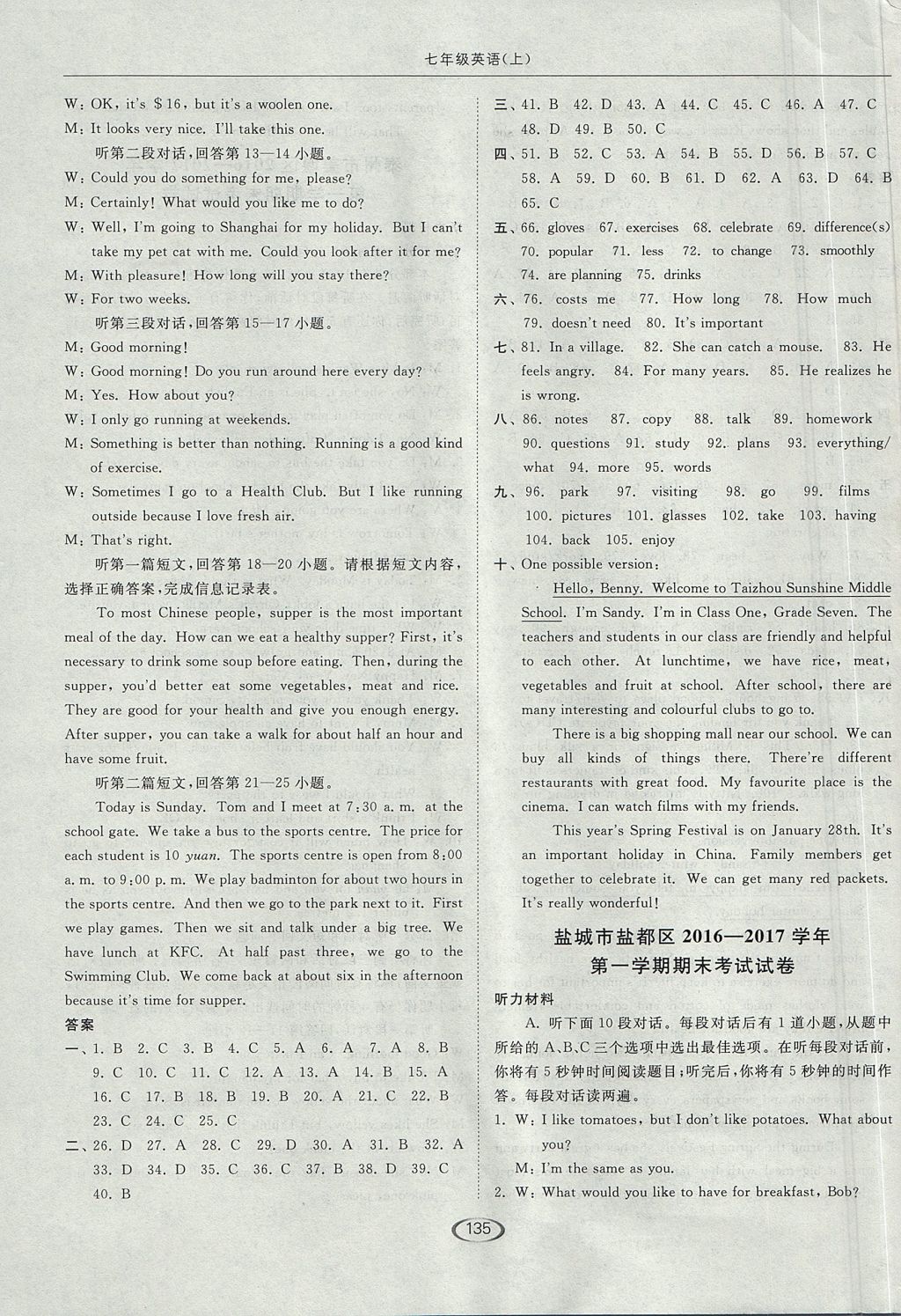 2017年亮點給力提優(yōu)課時作業(yè)本七年級英語上冊江蘇版 參考答案