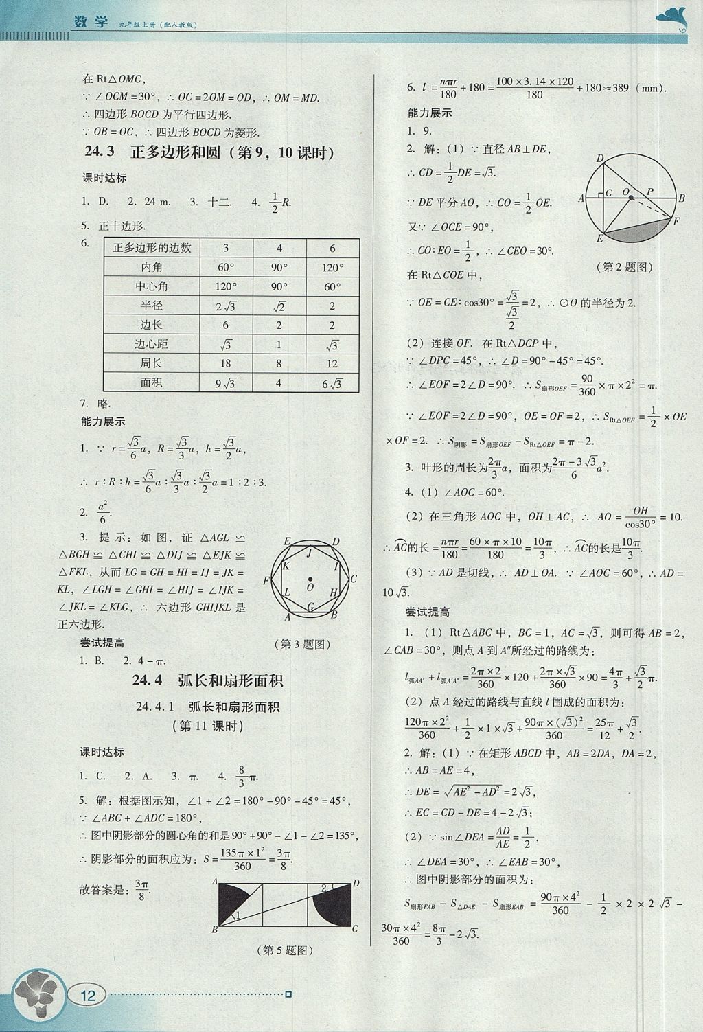 2017年南方新课堂金牌学案九年级数学上册人教版 参考答案