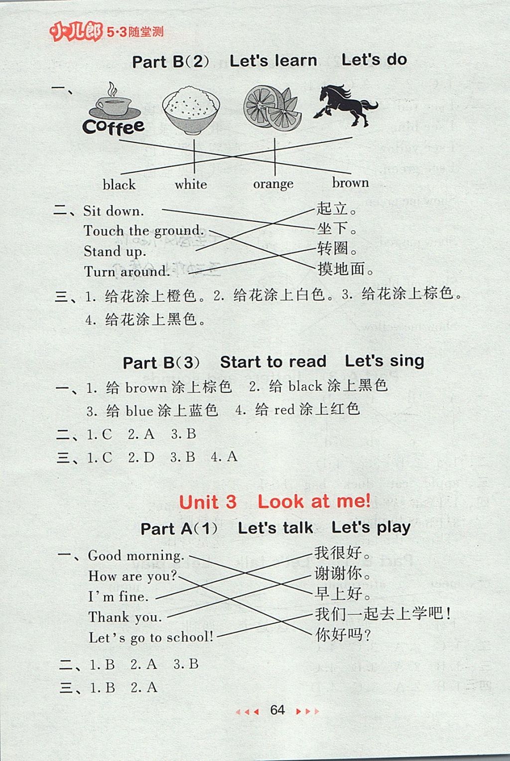 2017年53隨堂測(cè)小學(xué)英語三年級(jí)上冊(cè)人教PEP版 參考答案