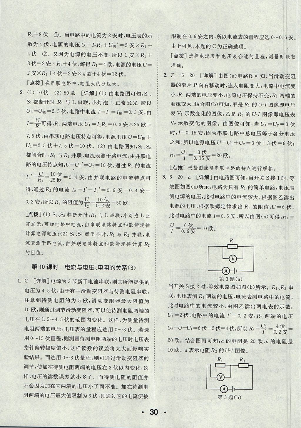 2017年通城學(xué)典初中科學(xué)提優(yōu)能手八年級上冊浙教版 參考答案