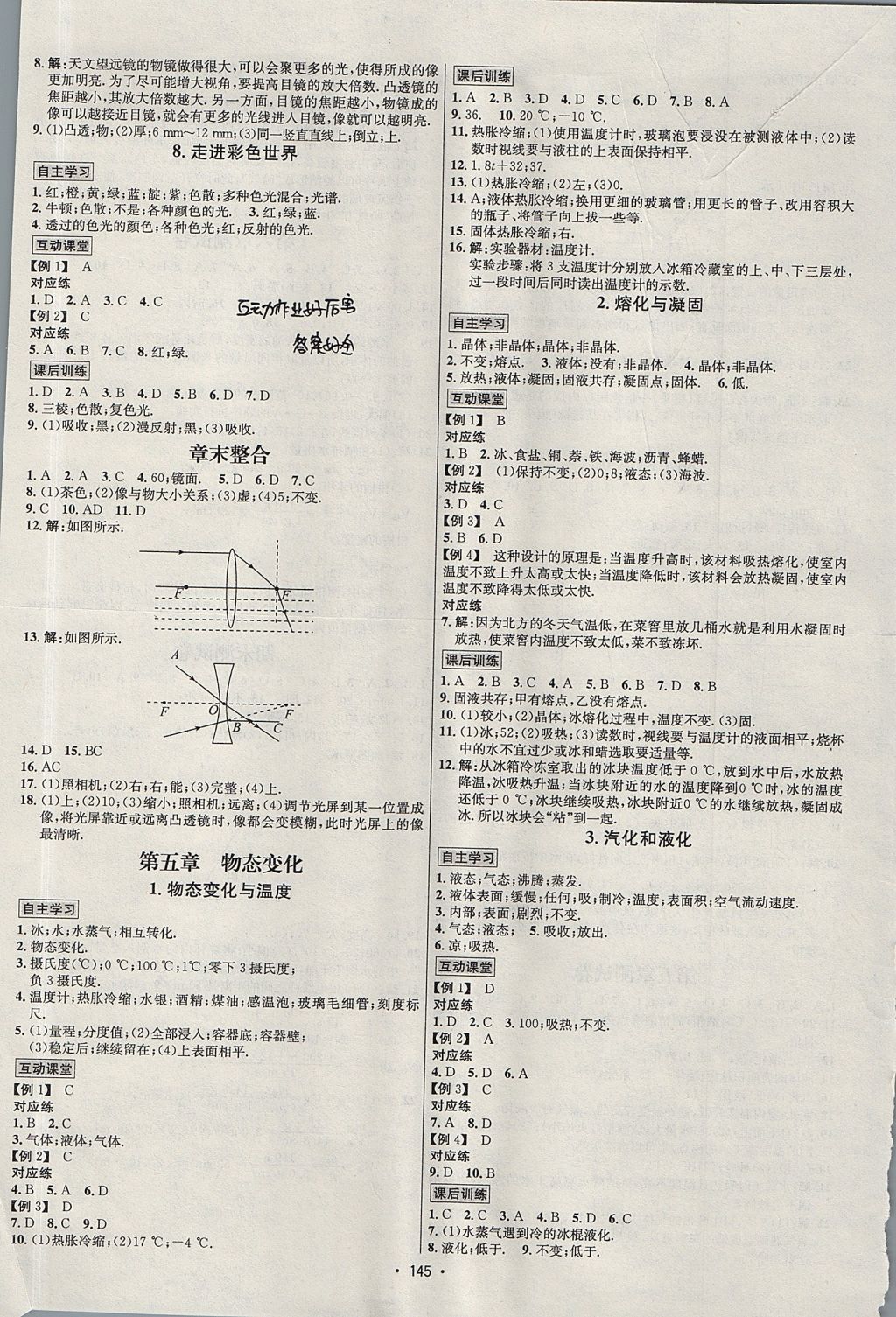 2017年优学名师名题八年级物理上册教科版 参考答案