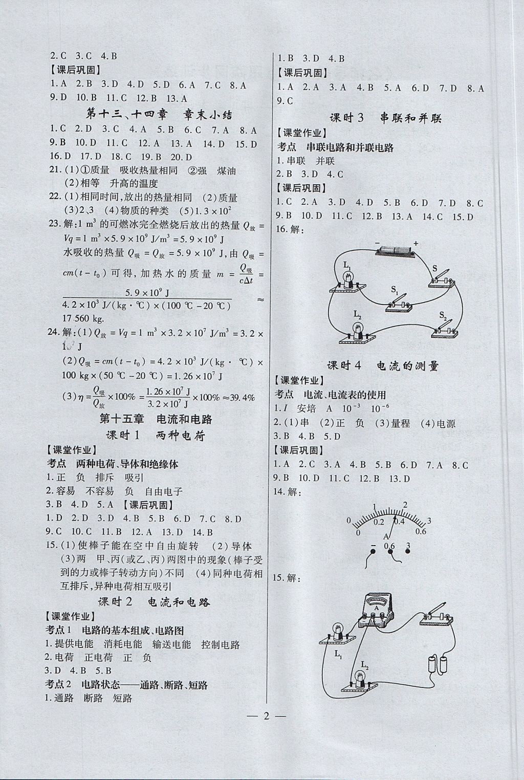 2017年名师导航考点跟踪同步训练九年级物理全一册人教版 测试卷答案