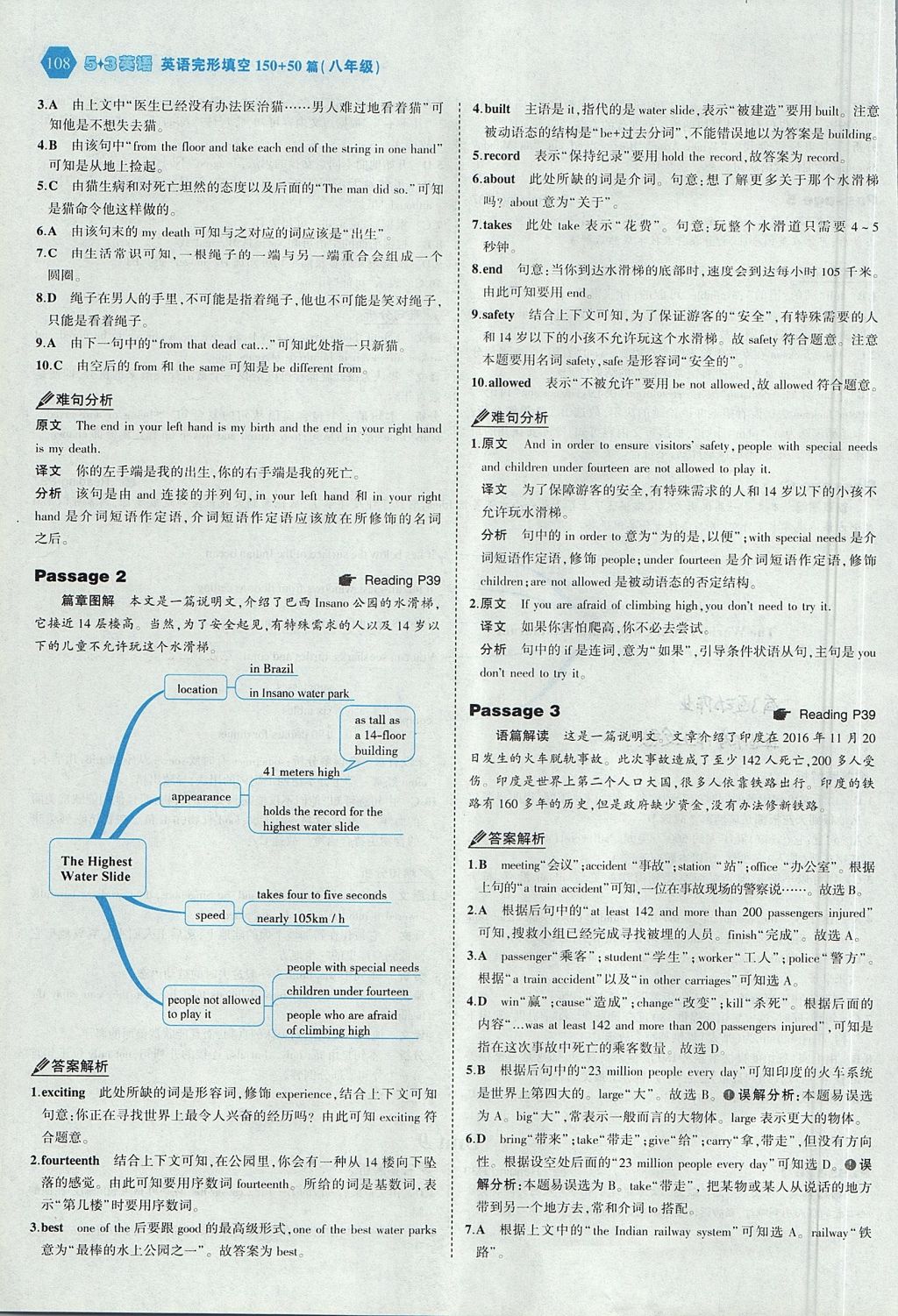 2017年53English英语完形填空八年级全一册 参考答案