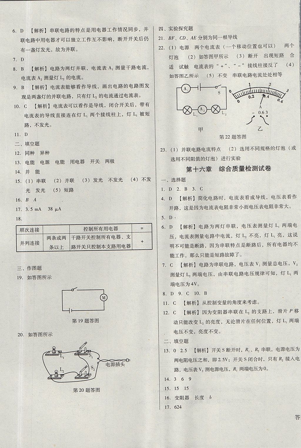 2017年勝券在握打好基礎金牌作業(yè)本九年級物理上冊人教版 參考答案