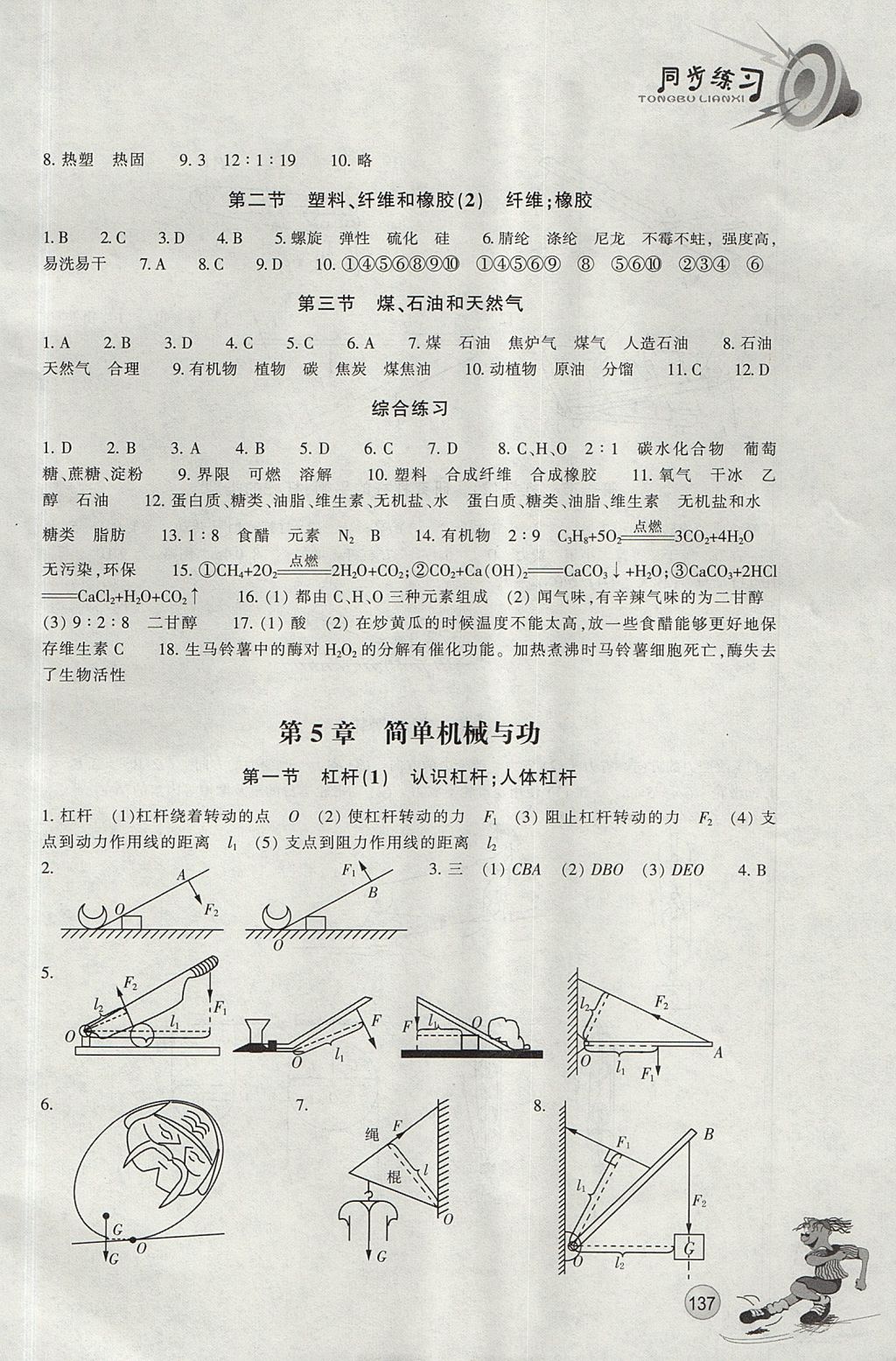 2017年同步練習(xí)九年級(jí)科學(xué)上冊(cè)華師大版 參考答案