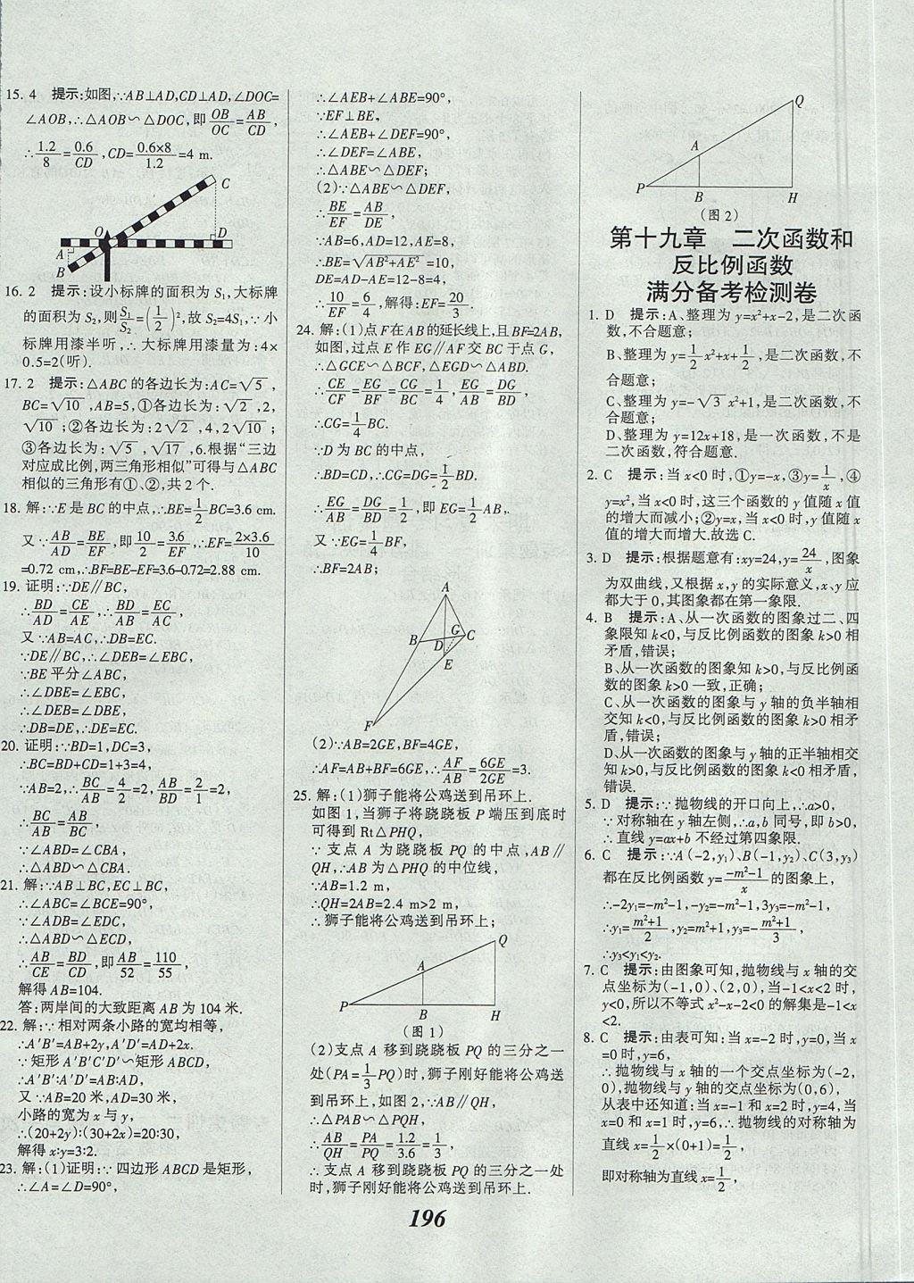 2017年全优课堂考点集训与满分备考九年级数学全一册上北京版 参考答案