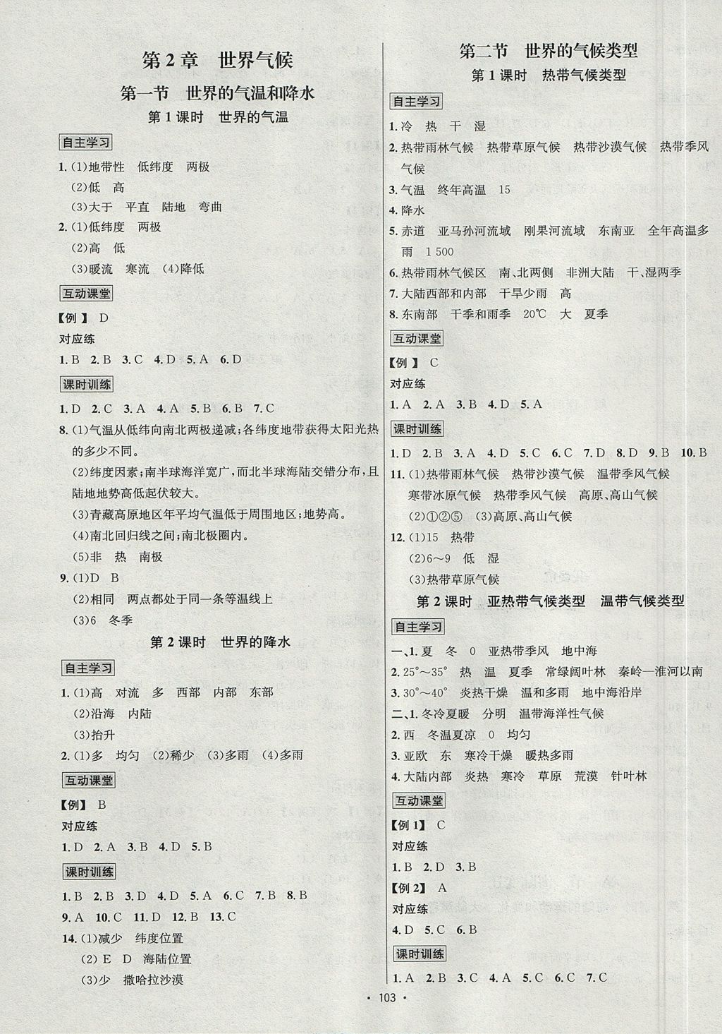 2017年優(yōu)學(xué)名師名題八年級(jí)地理上冊(cè)中圖版 參考答案