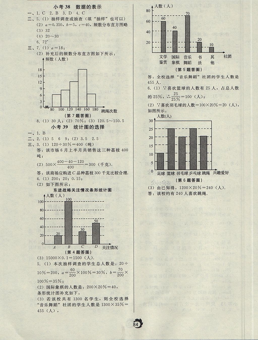 2017年隨堂小考七年級(jí)數(shù)學(xué)上冊(cè)北師大版 參考答案