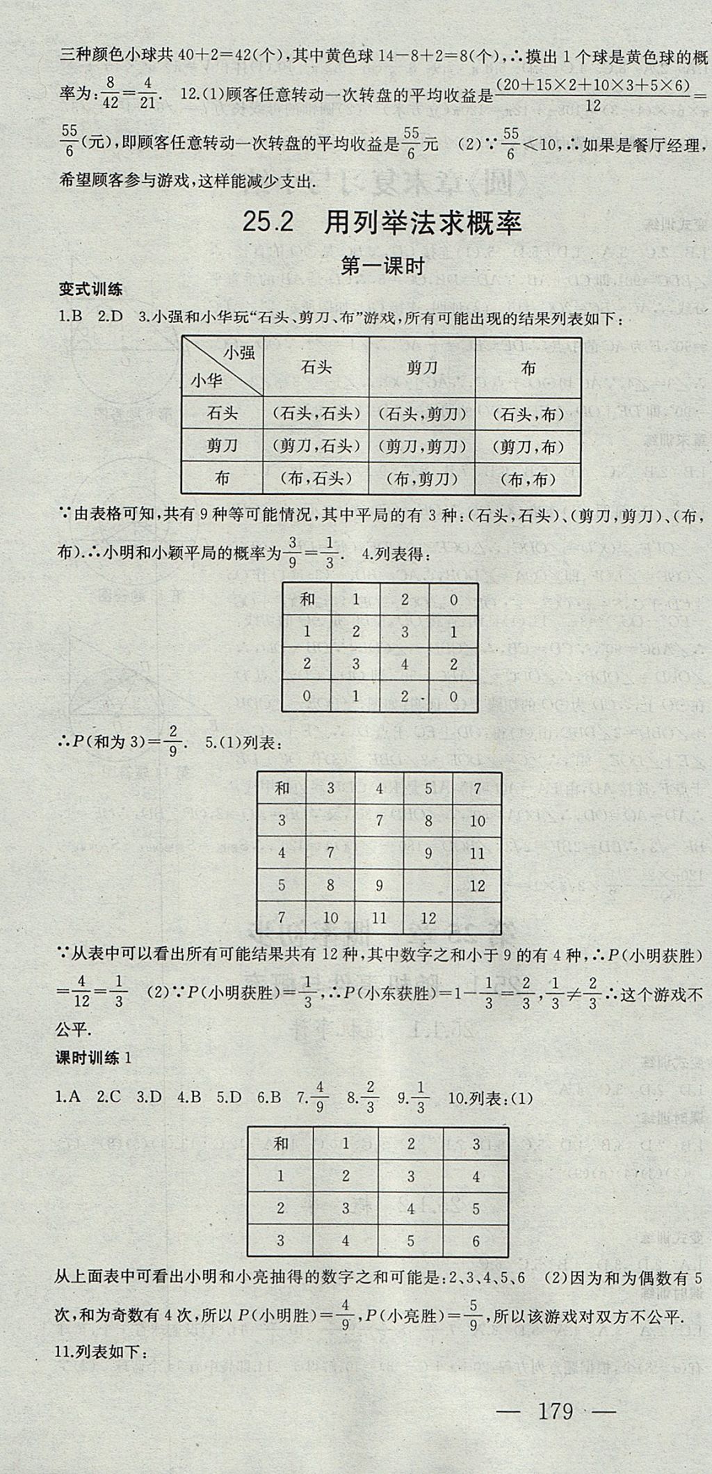 2017年名師課時計劃九年級數(shù)學(xué)上冊人教版 參考答案